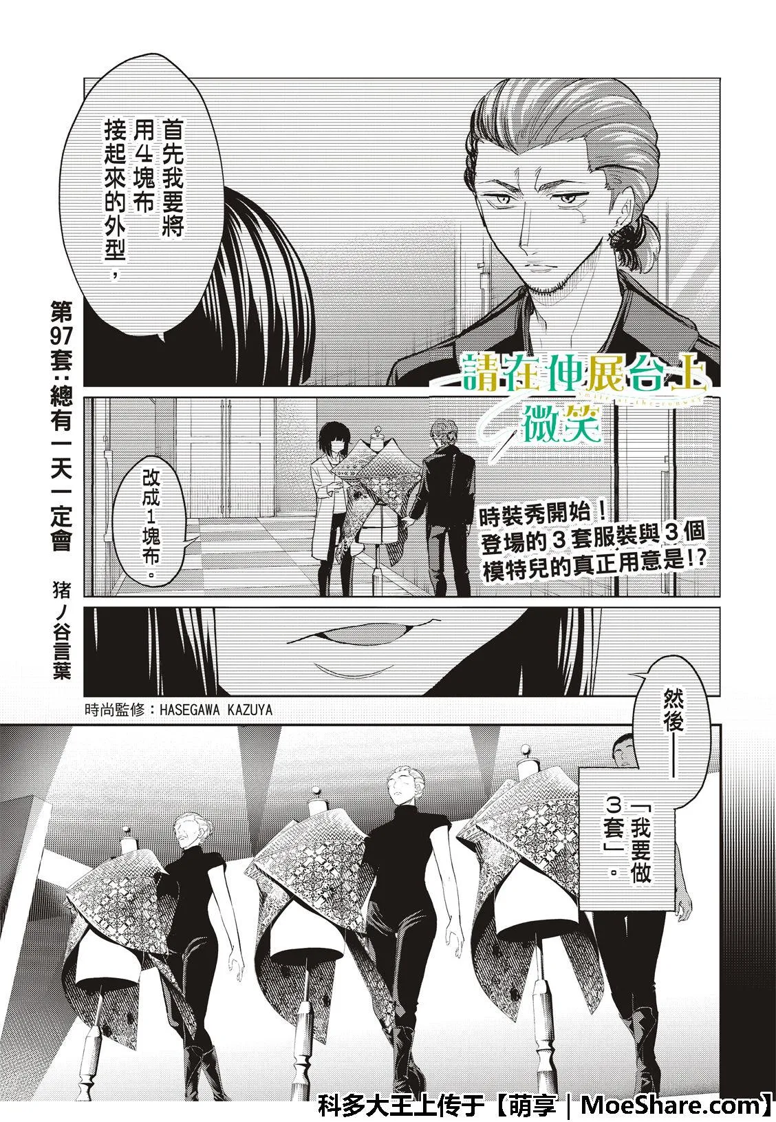 第97话 总有一天一定会 第3页