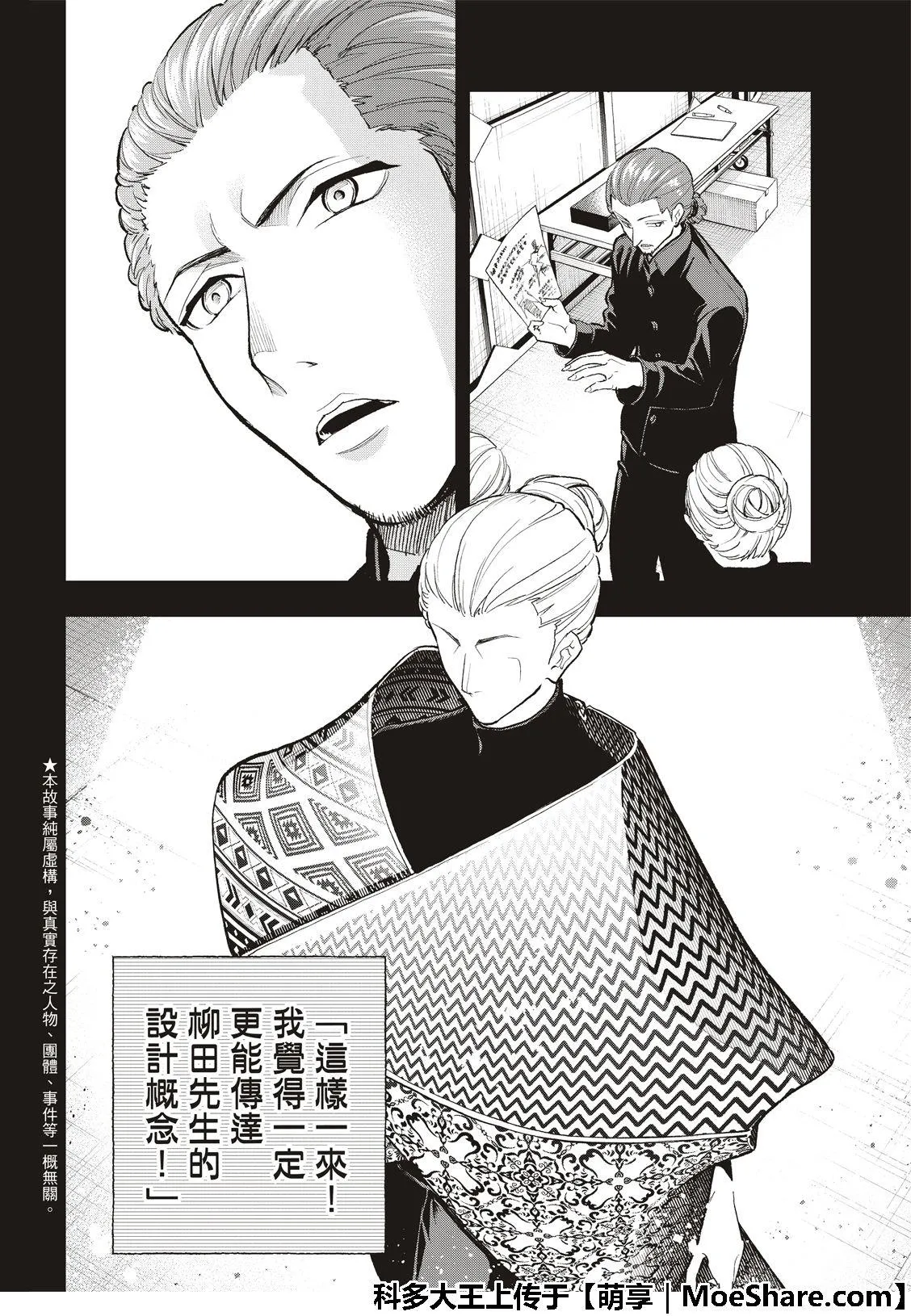 第97话 总有一天一定会 第6页