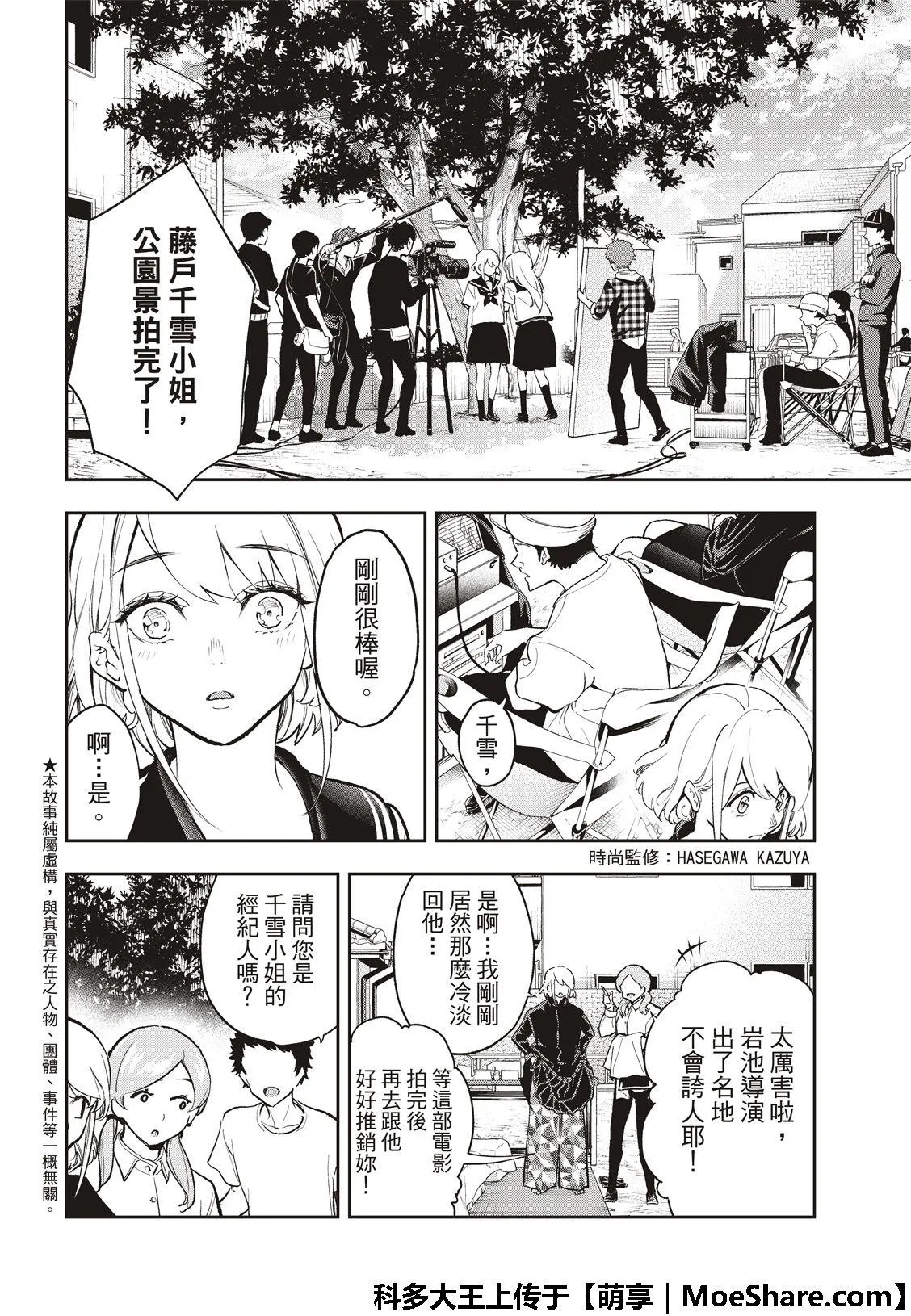 第99话 摄影结束 第4页