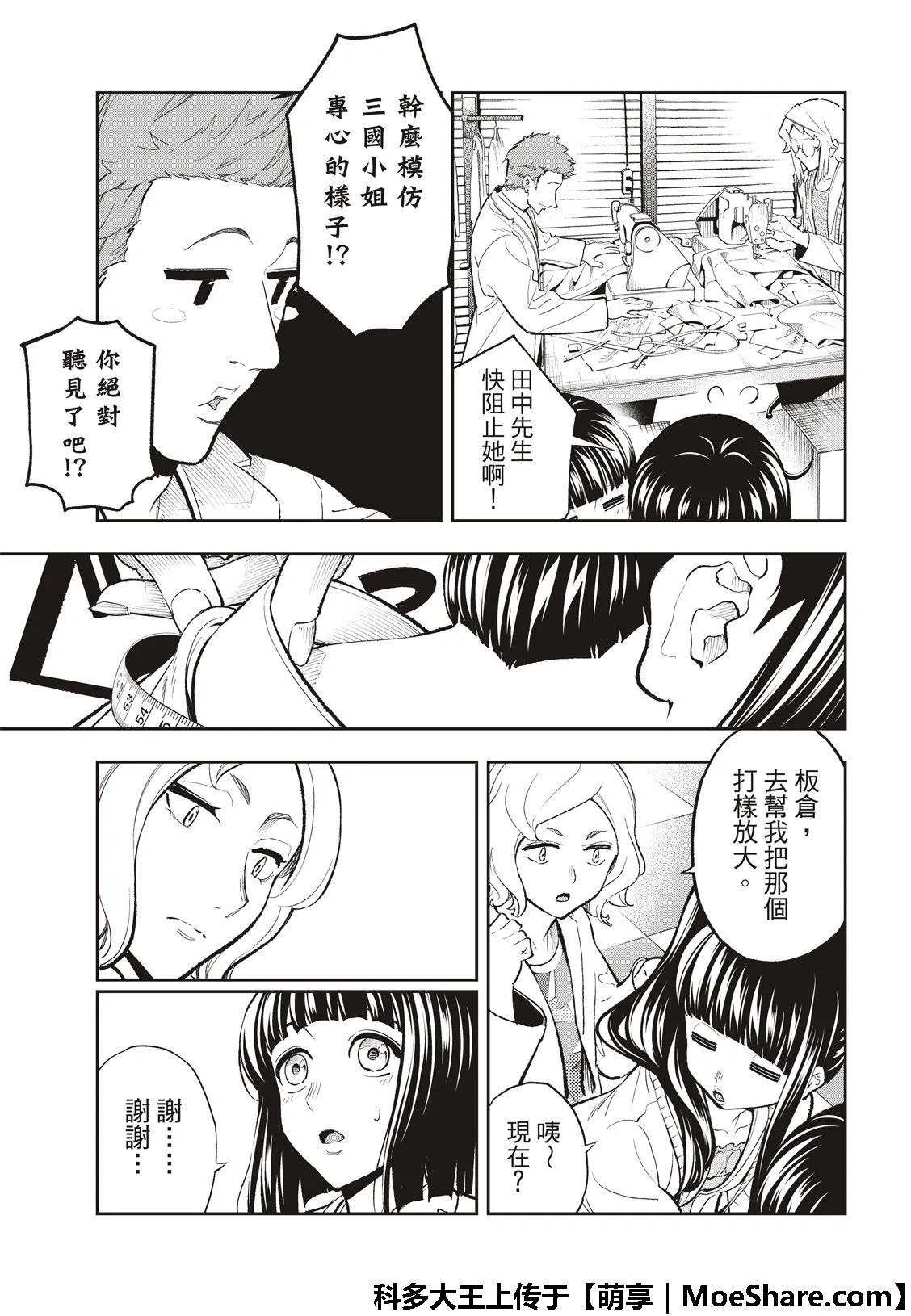 第100话 坏消息 第5页