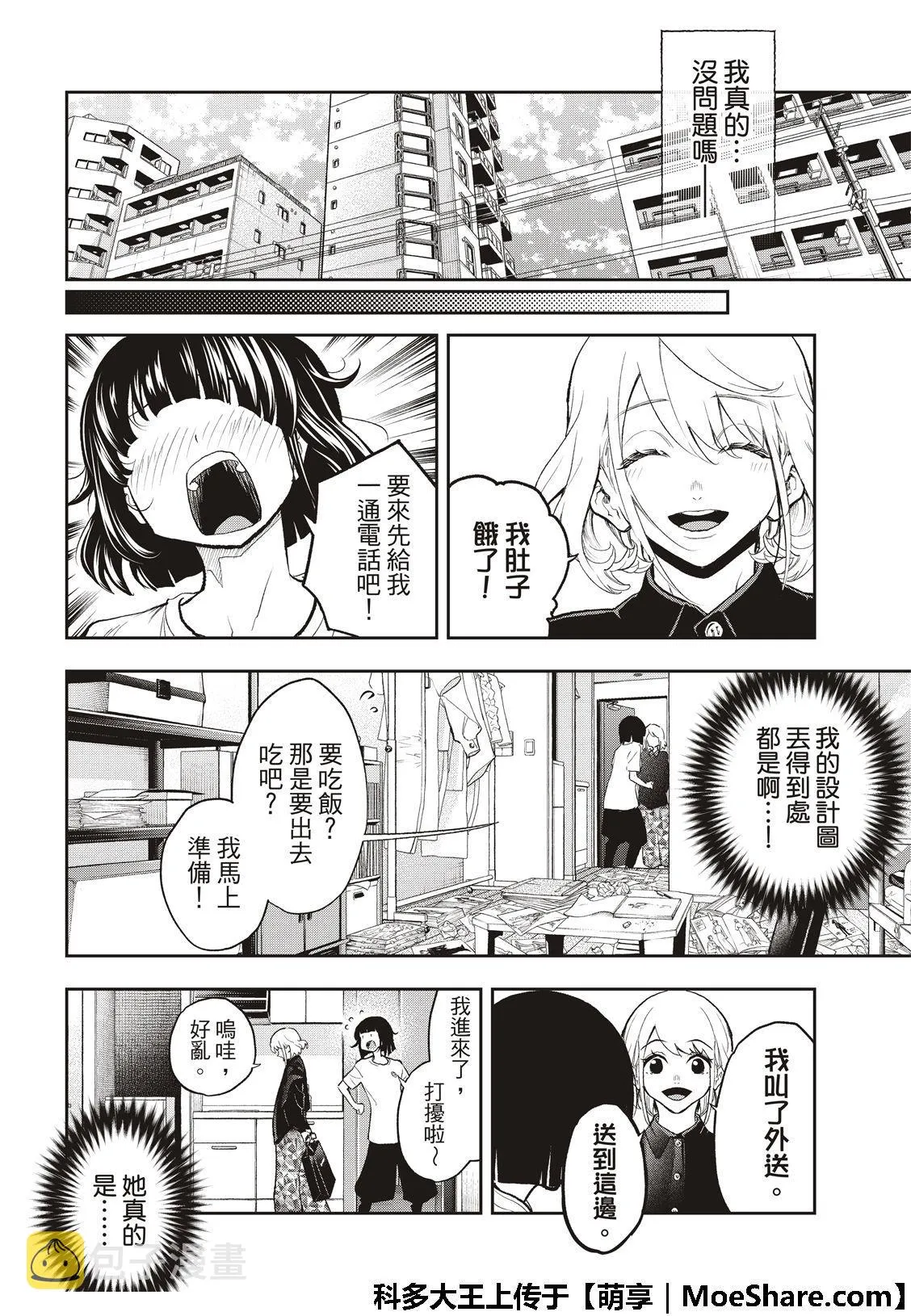 第100话 坏消息 第12页