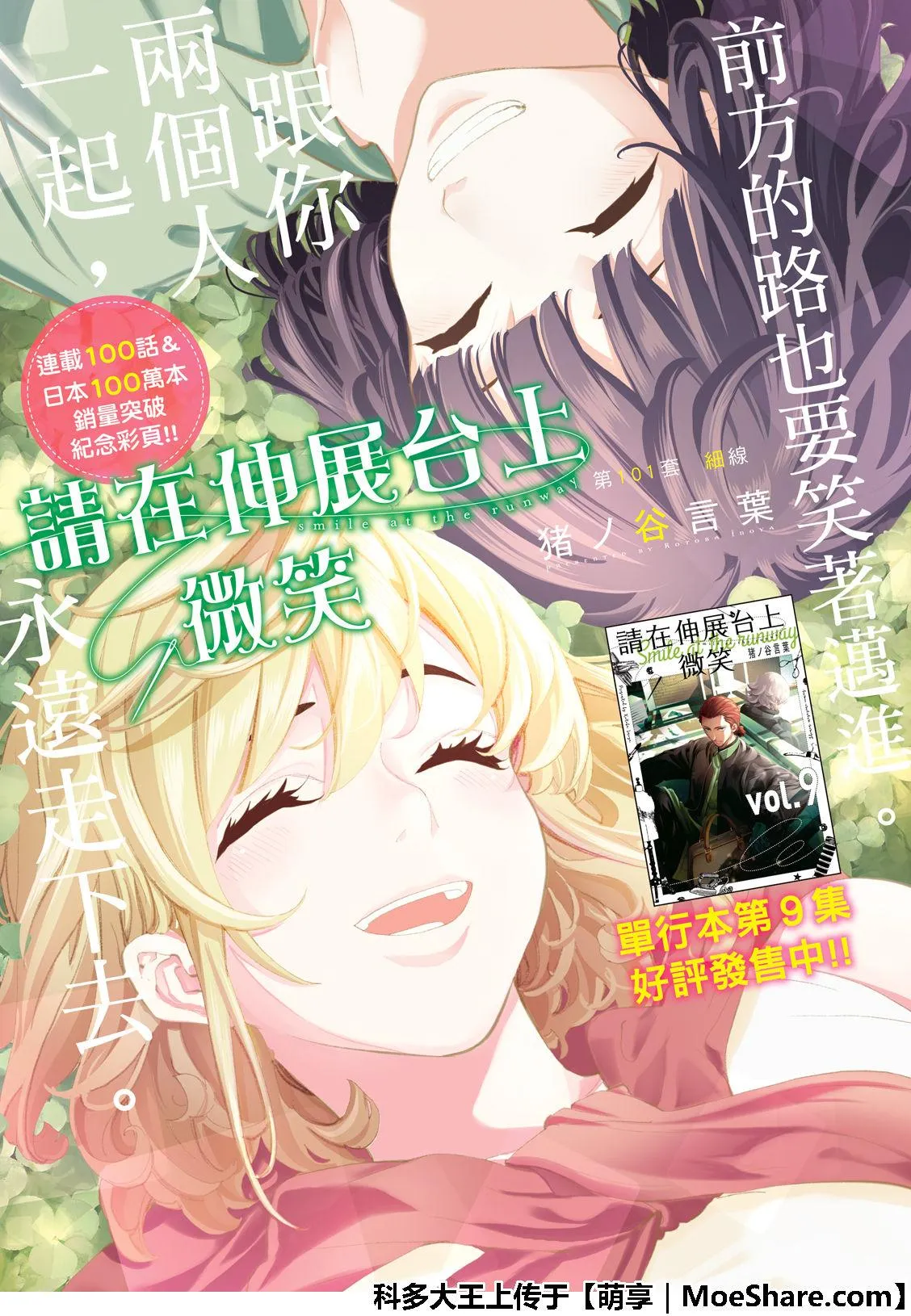 第101话 细线 第2页