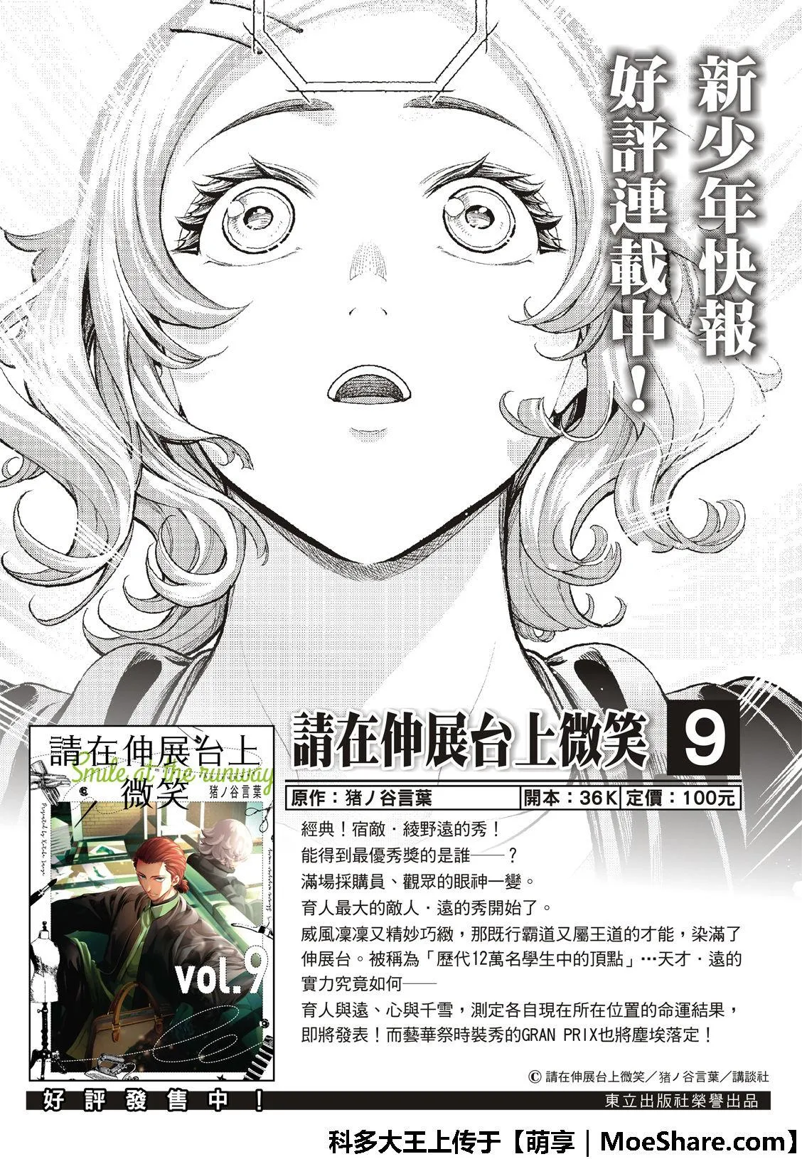第101话 细线 第3页