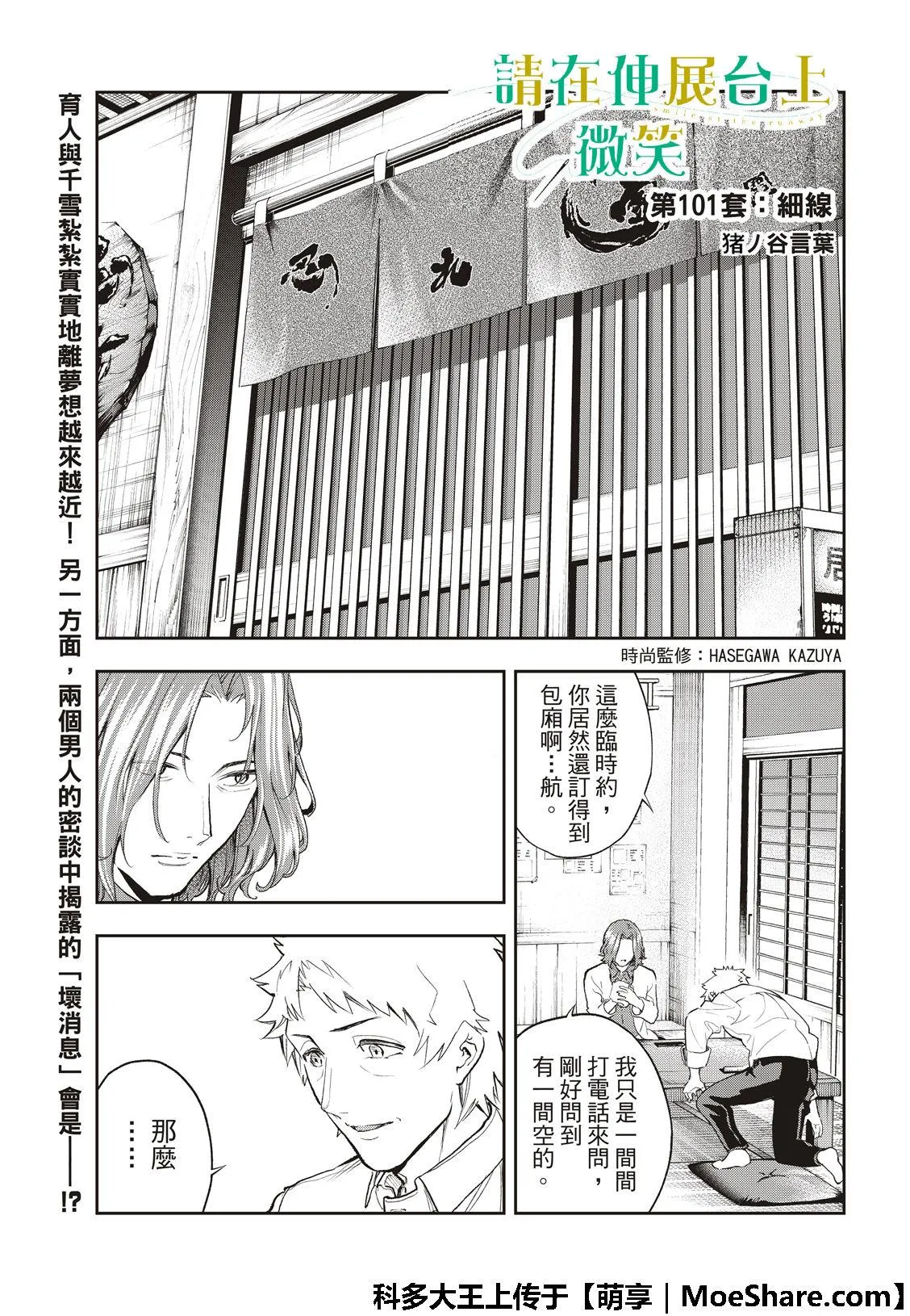 第101话 细线 第4页