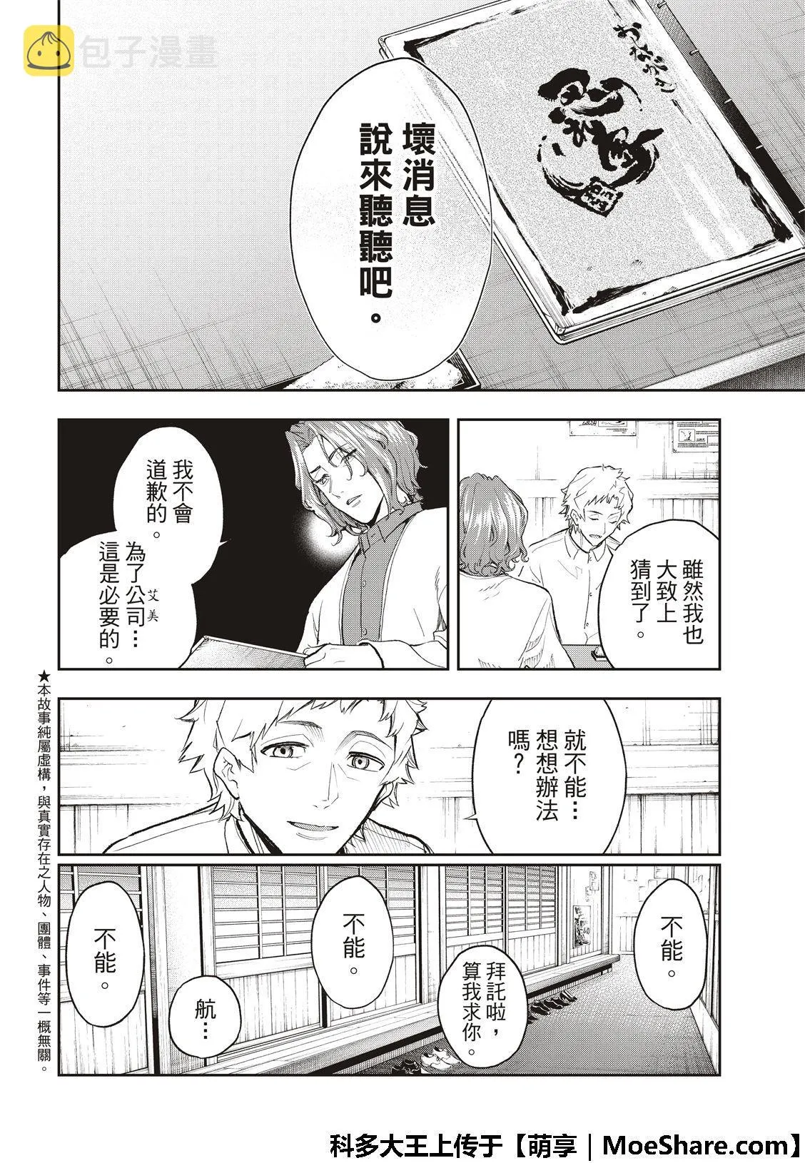 第101话 细线 第5页