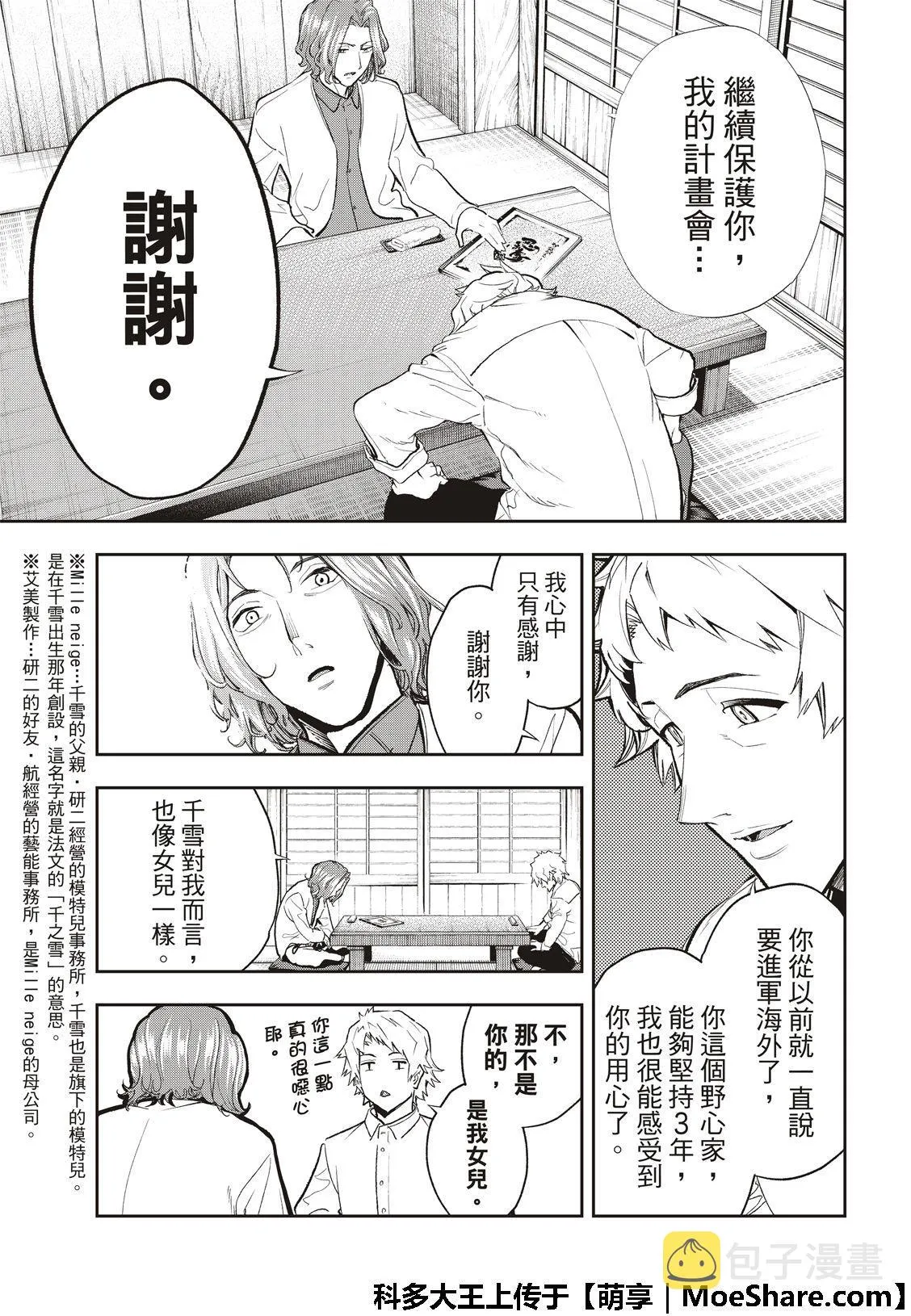 第101话 细线 第6页