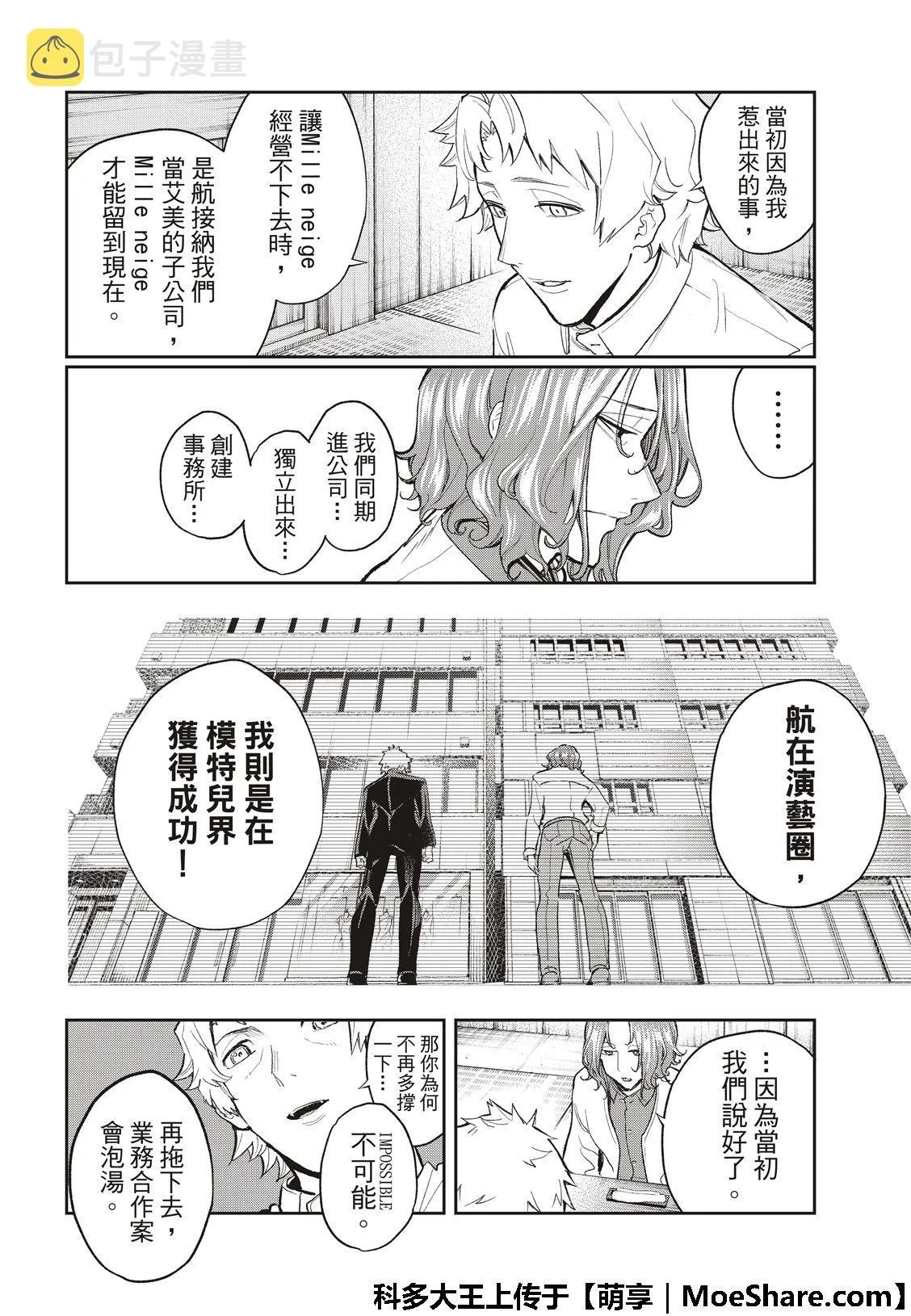 第101话 细线 第7页