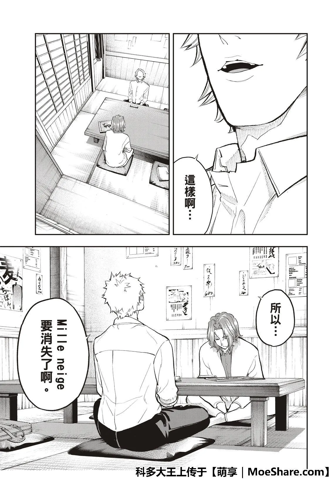 第101话 细线 第8页