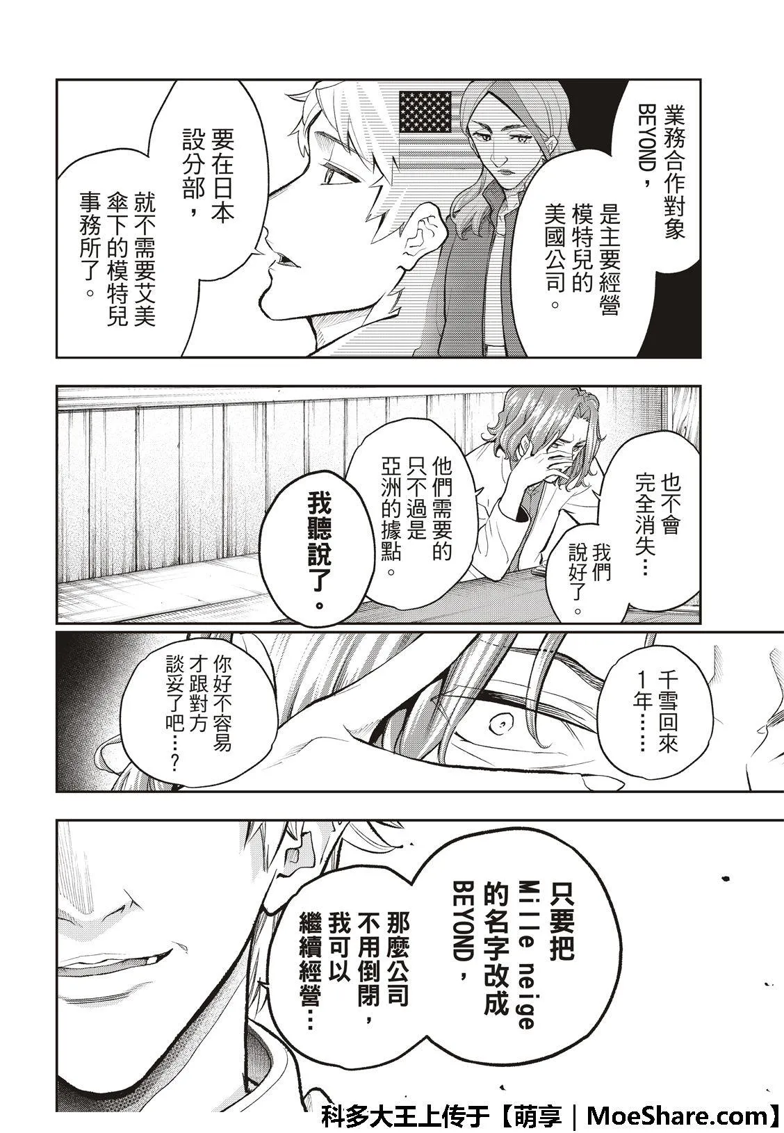 第101话 细线 第9页