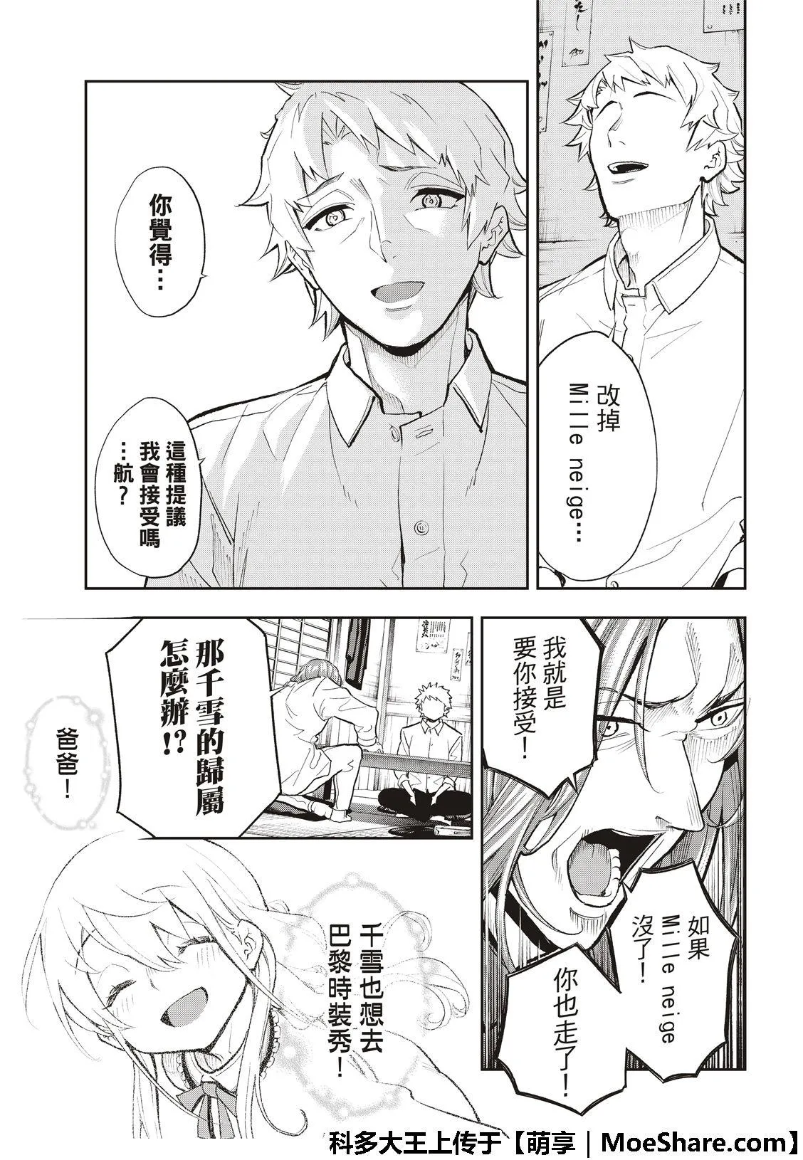 第101话 细线 第10页