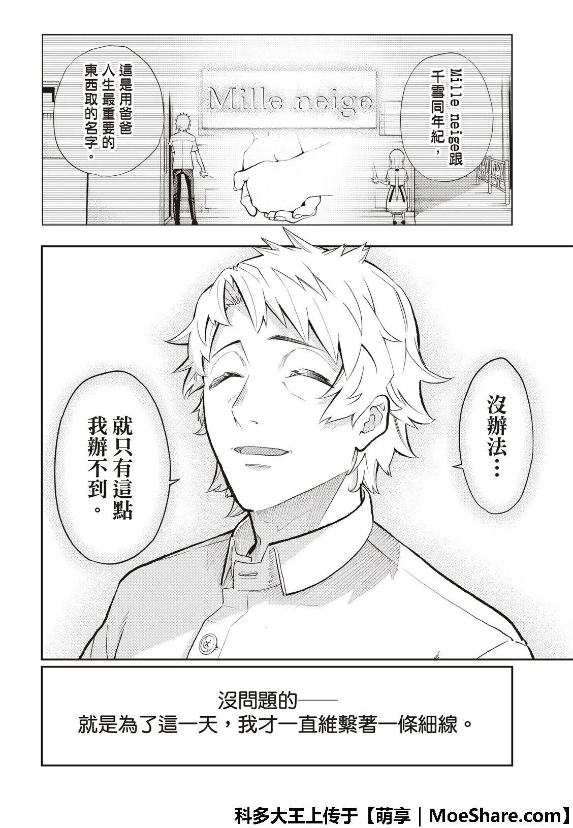 第101话 细线 第11页