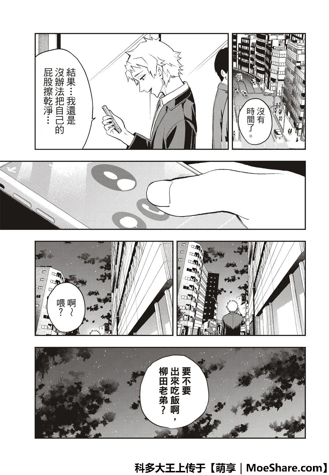 第101话 细线 第12页