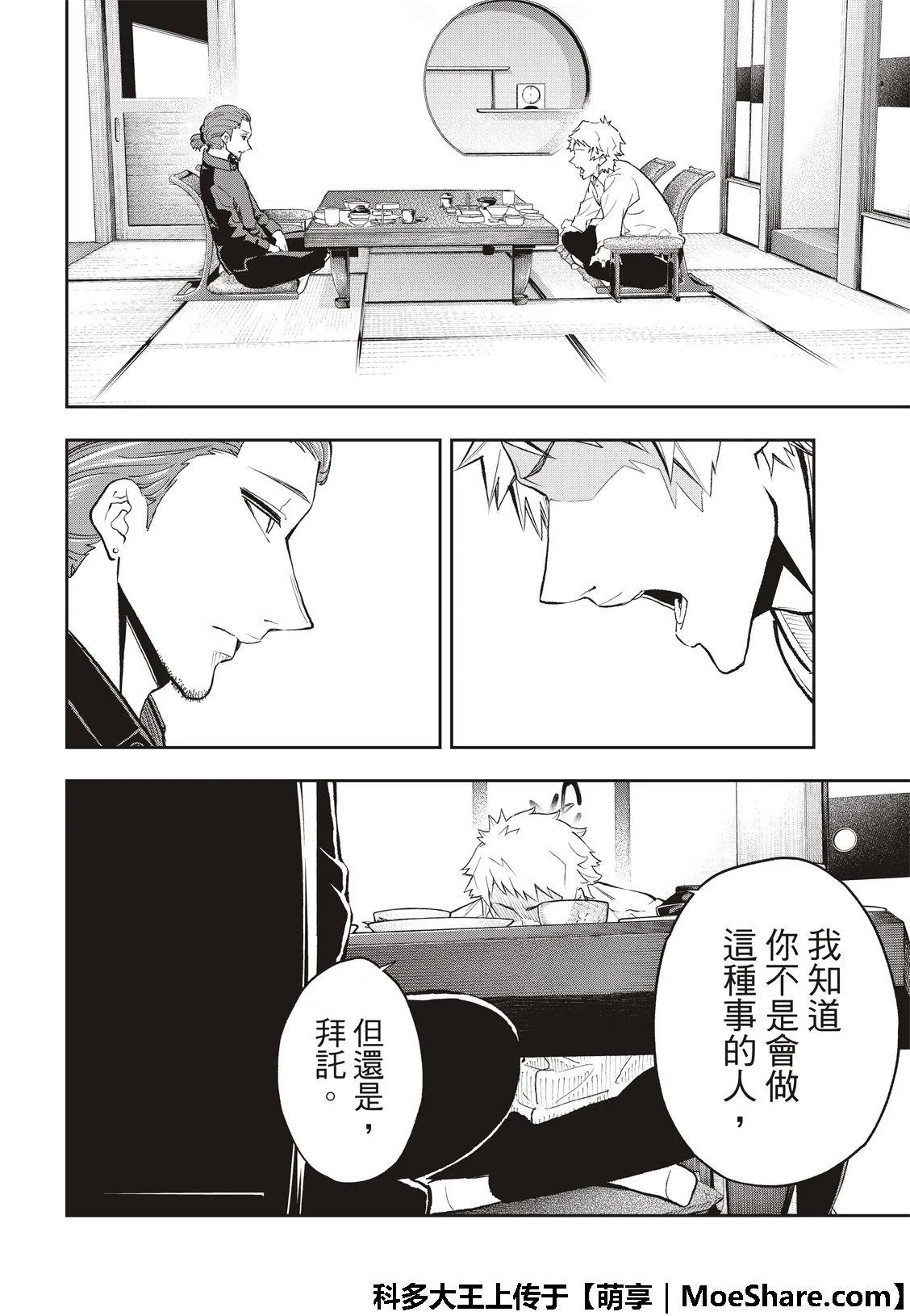 第101话 细线 第13页