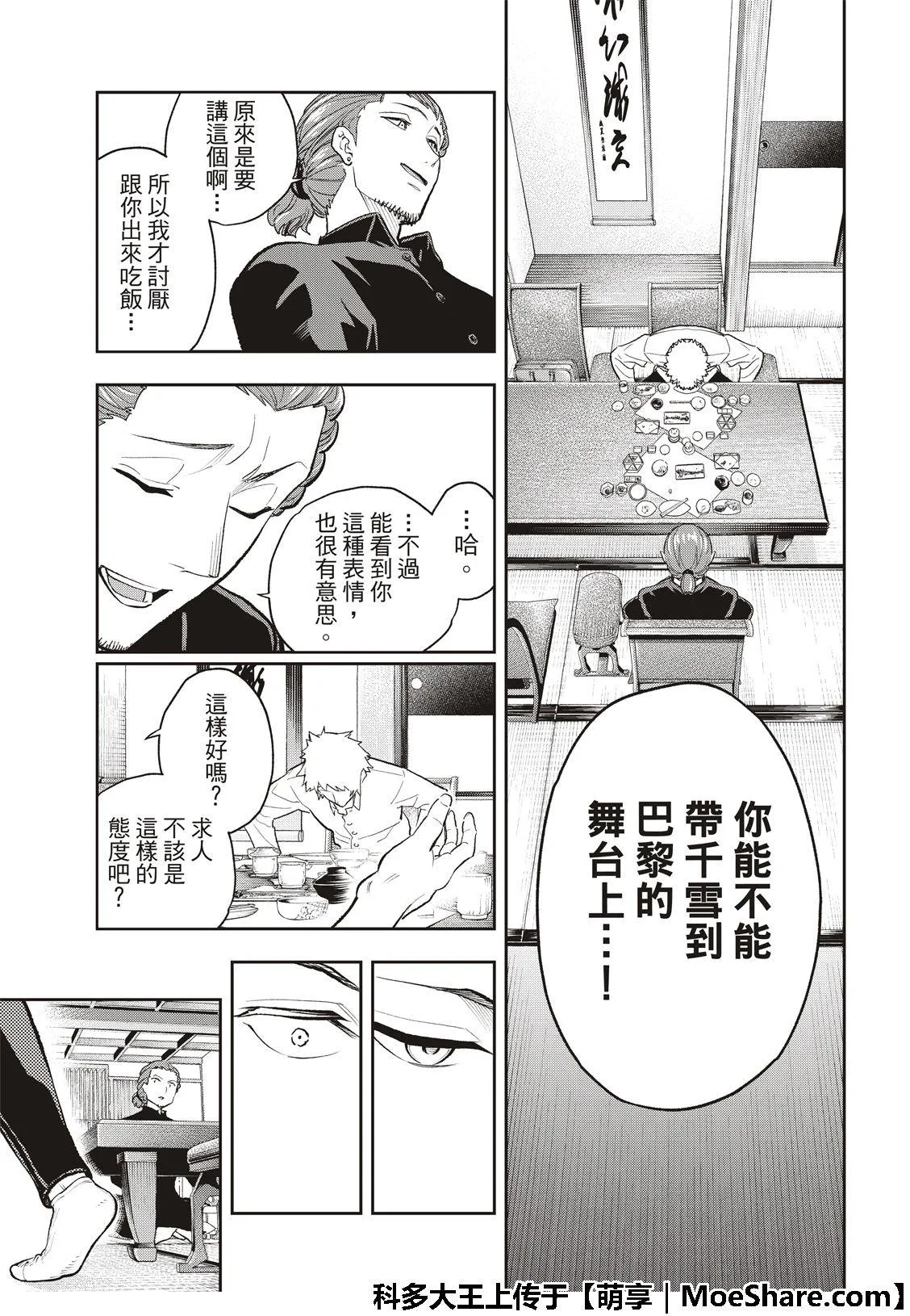 第101话 细线 第14页