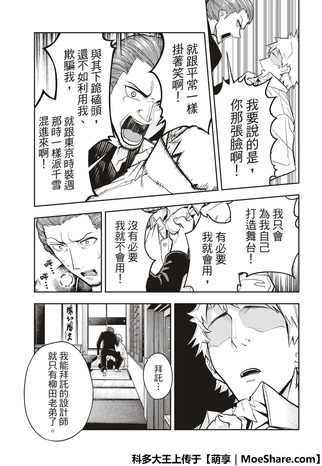 第101话 细线 第16页