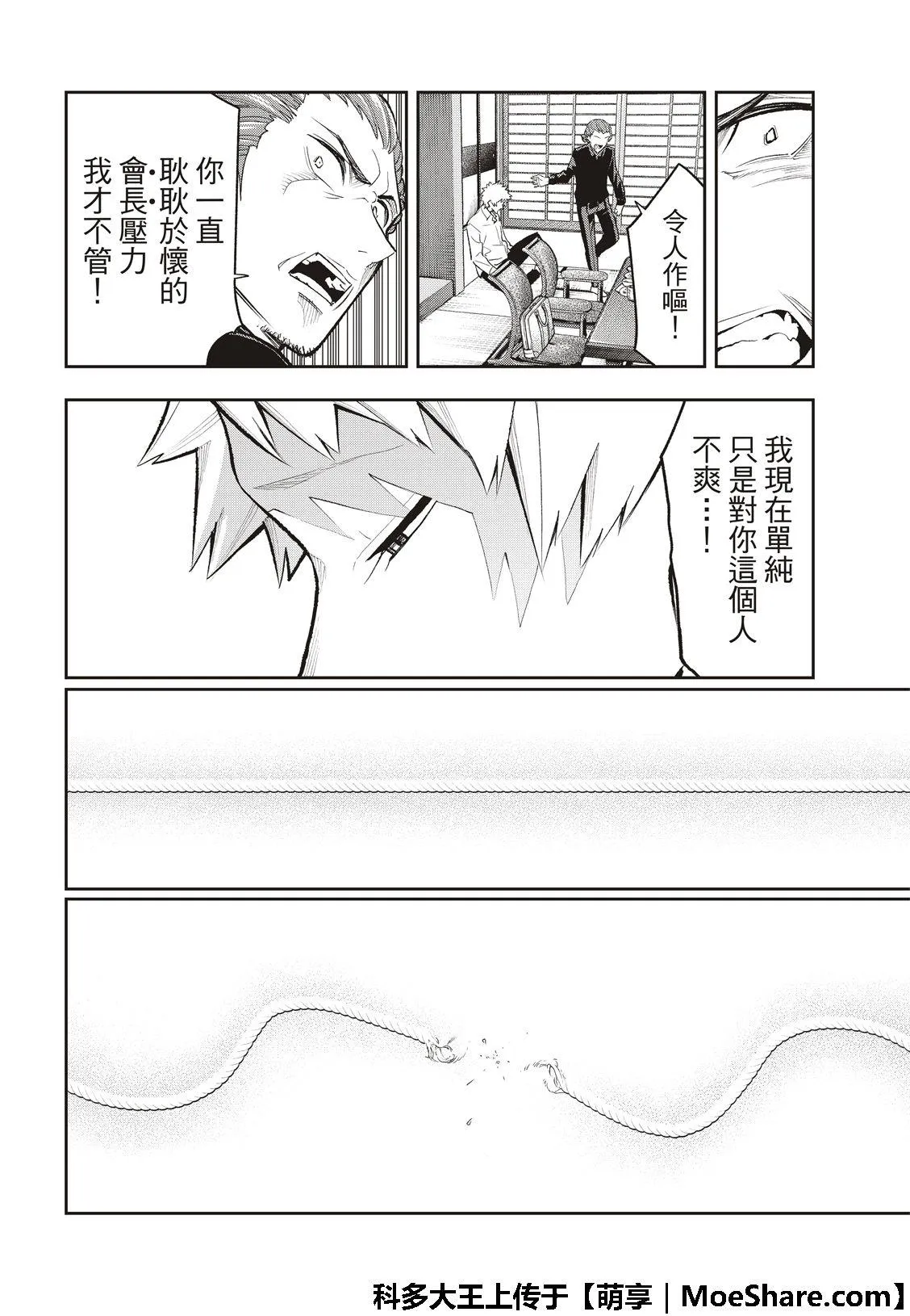 第101话 细线 第17页