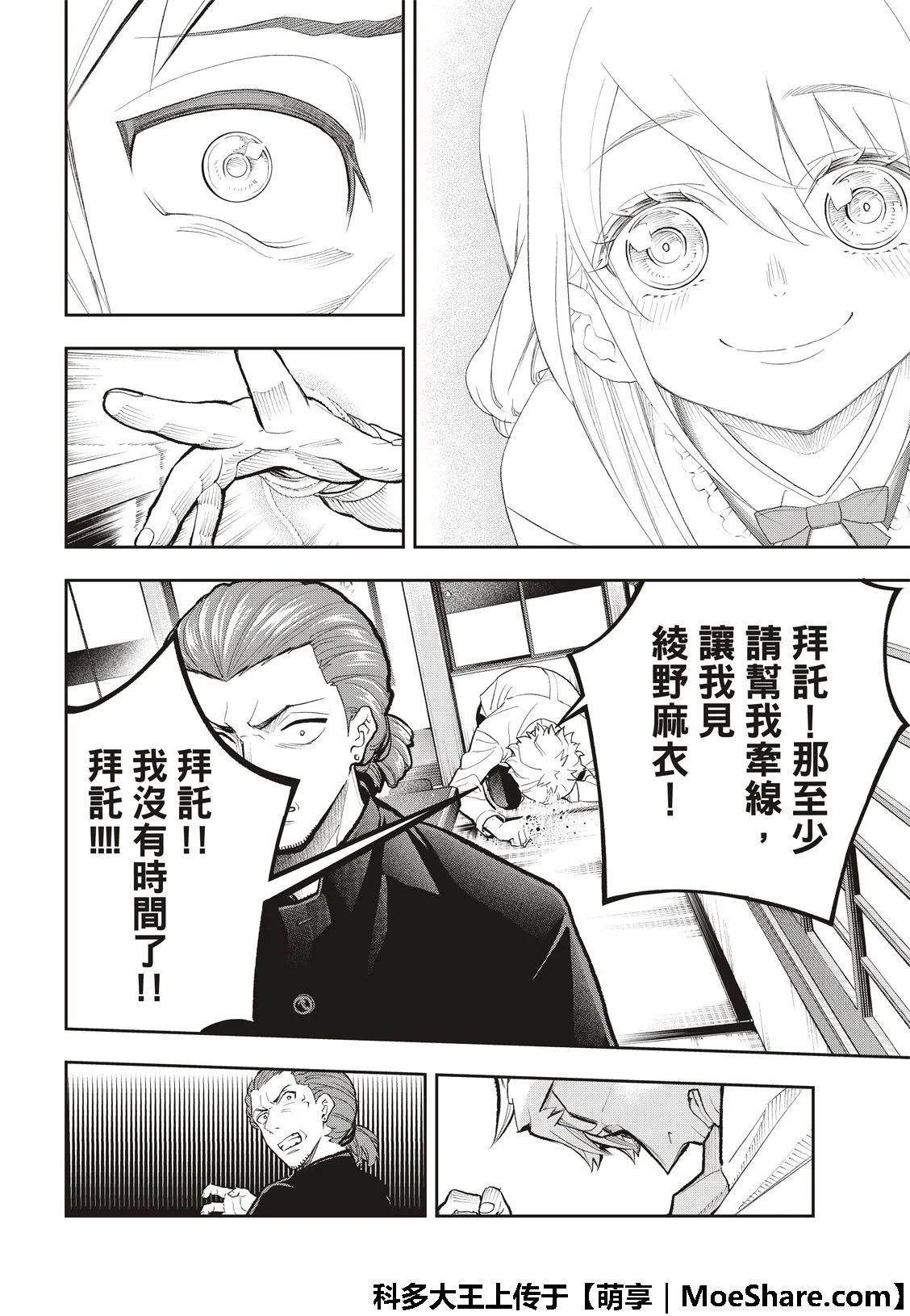 第101话 细线 第19页