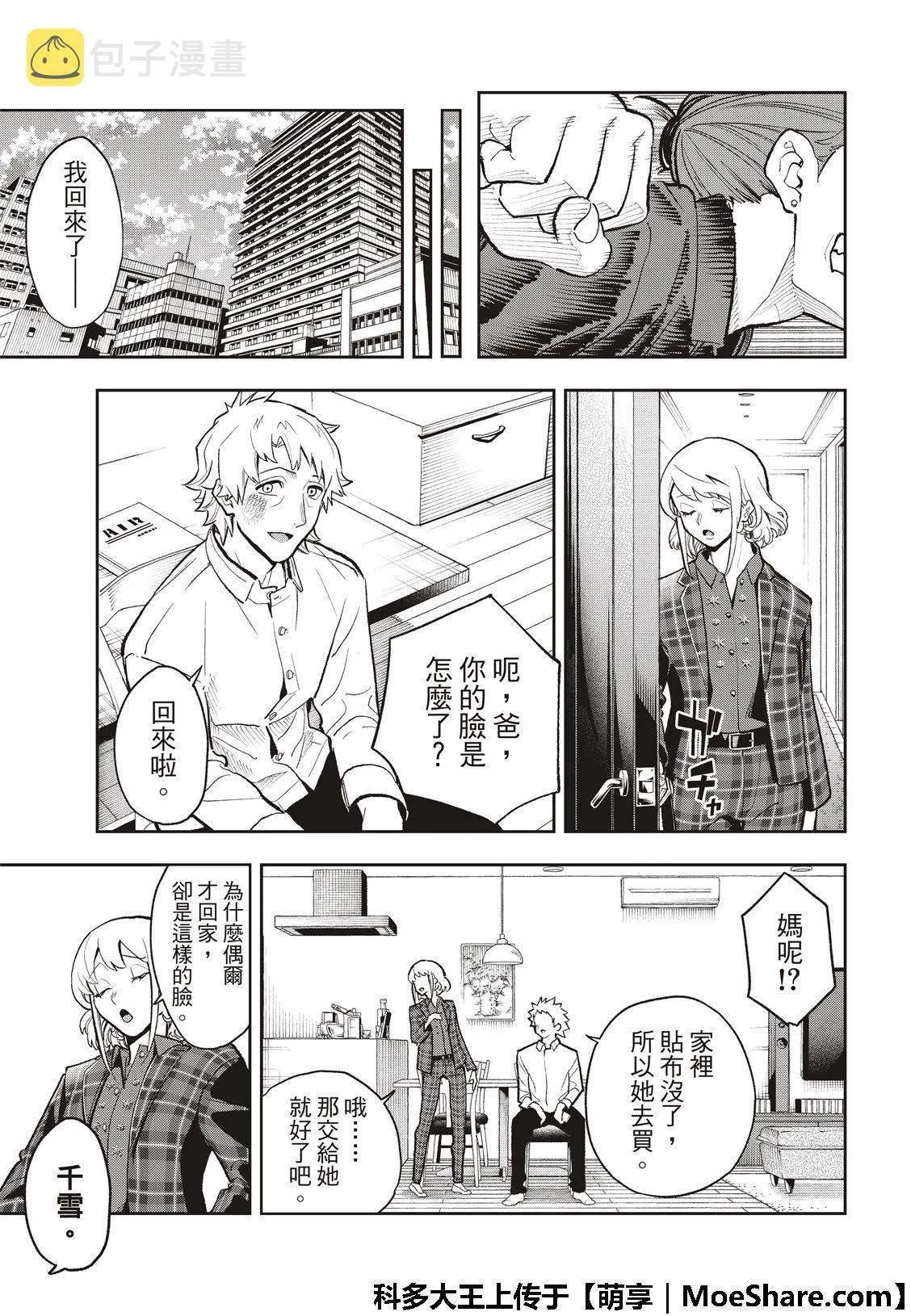 第101话 细线 第20页
