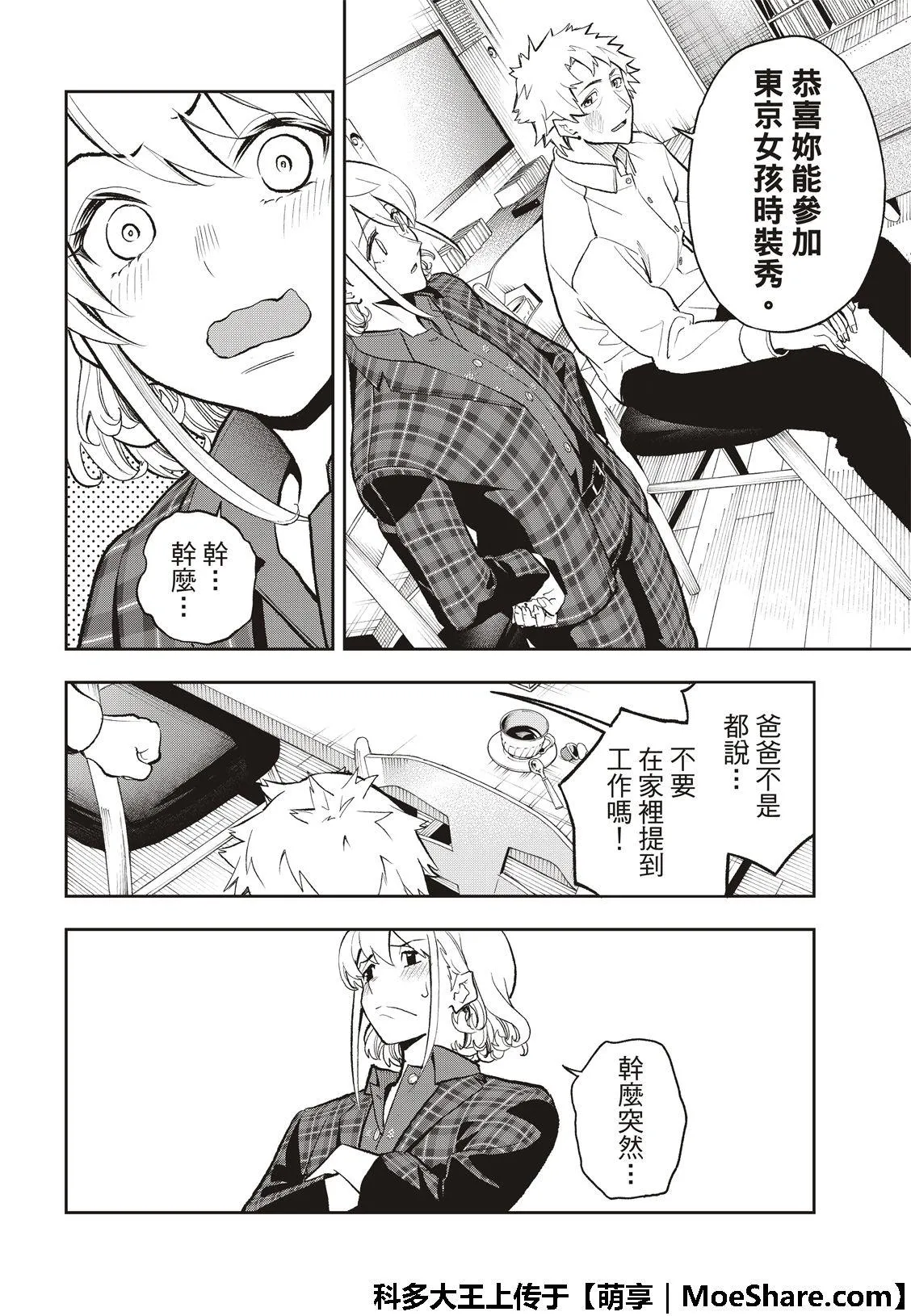 第101话 细线 第21页