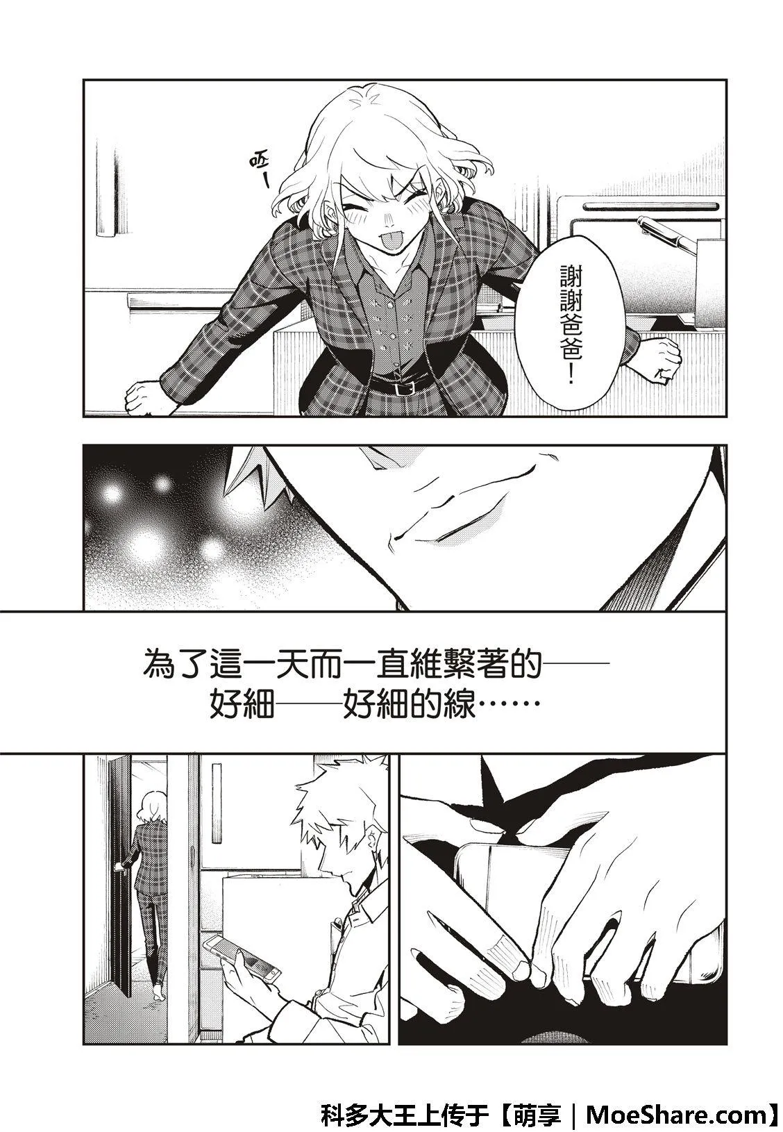 第101话 细线 第22页