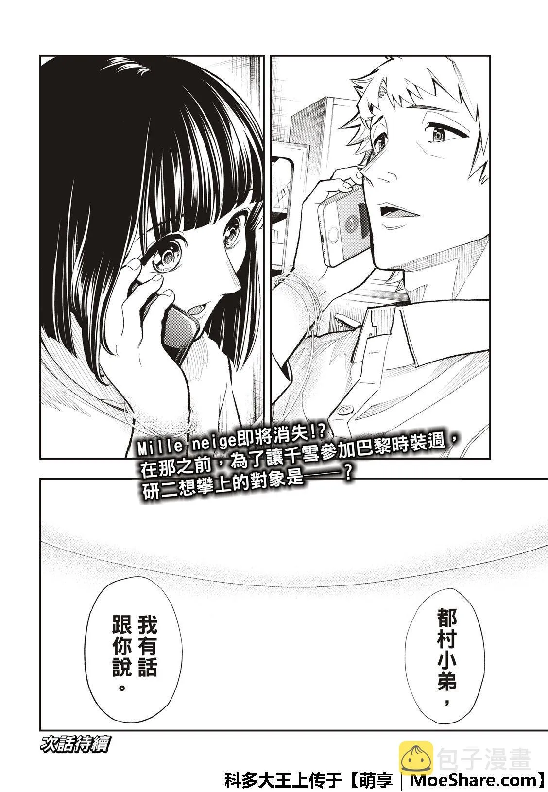 第101话 细线 第23页
