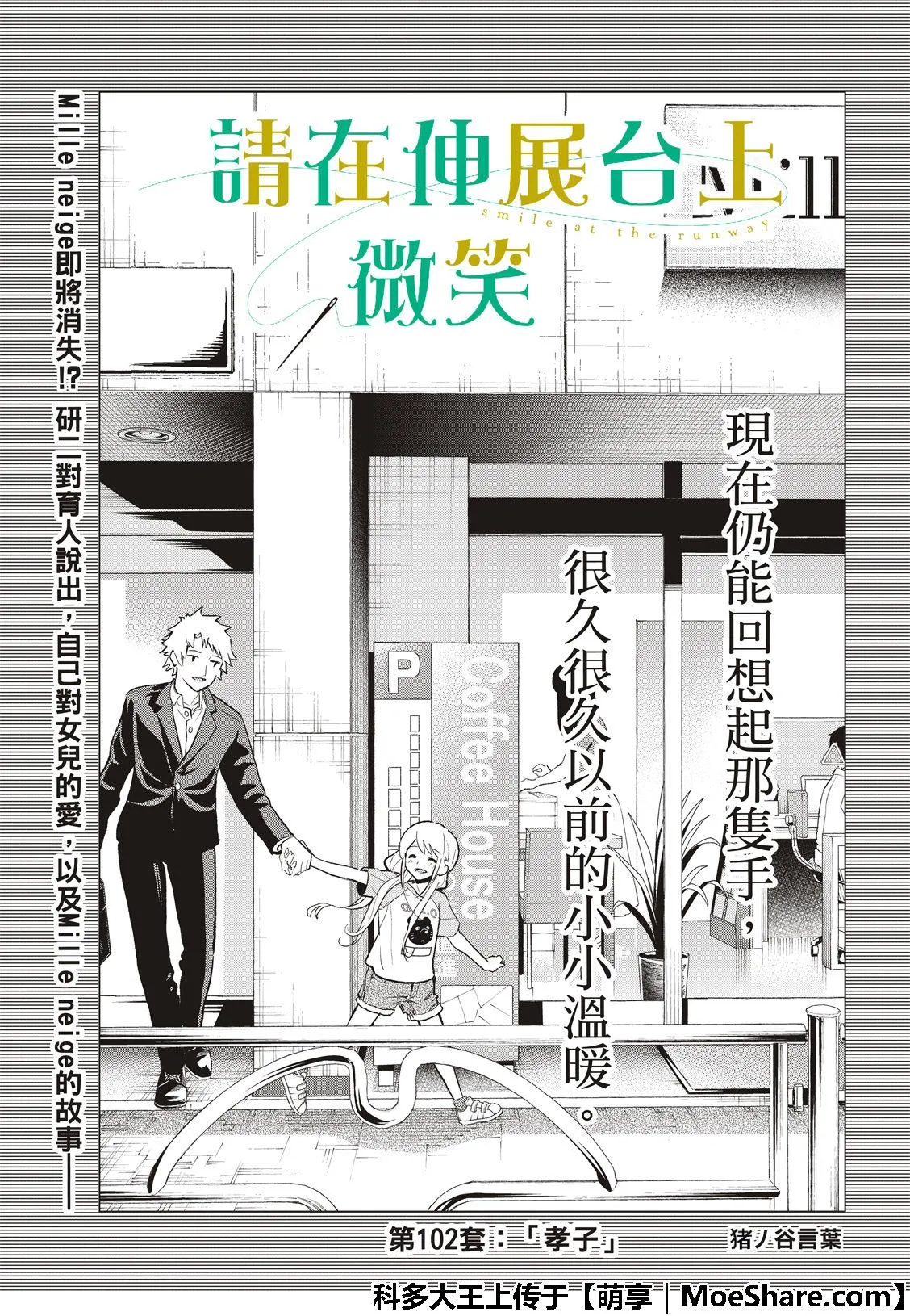 第102话 孝子 第3页