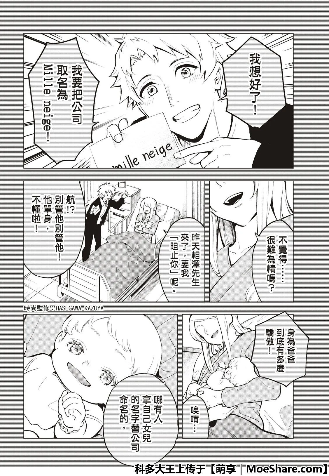 第102话 孝子 第4页