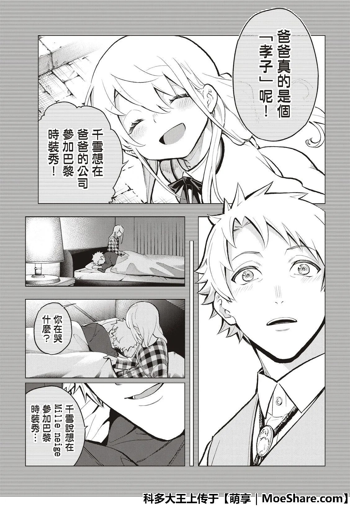 第102话 孝子 第5页