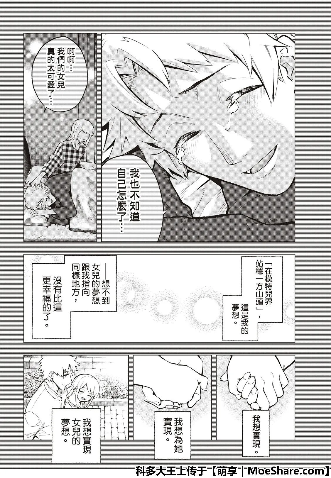 第102话 孝子 第6页
