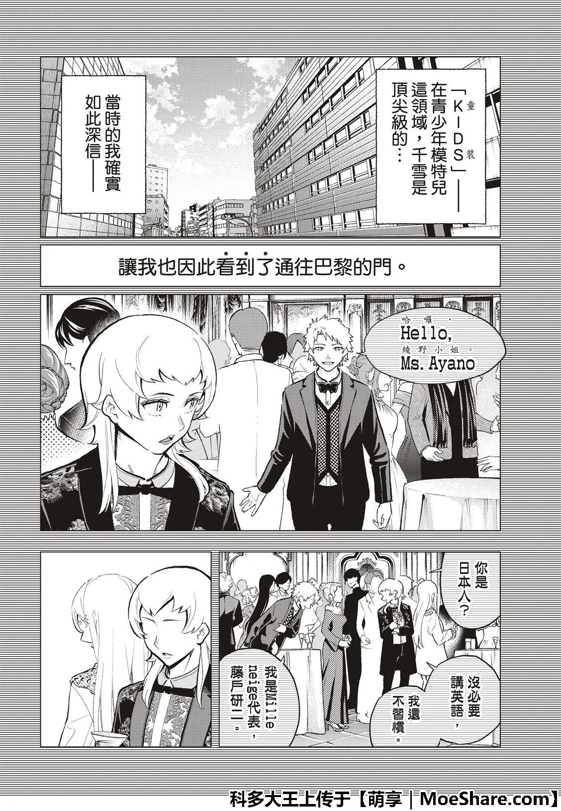 第102话 孝子 第8页