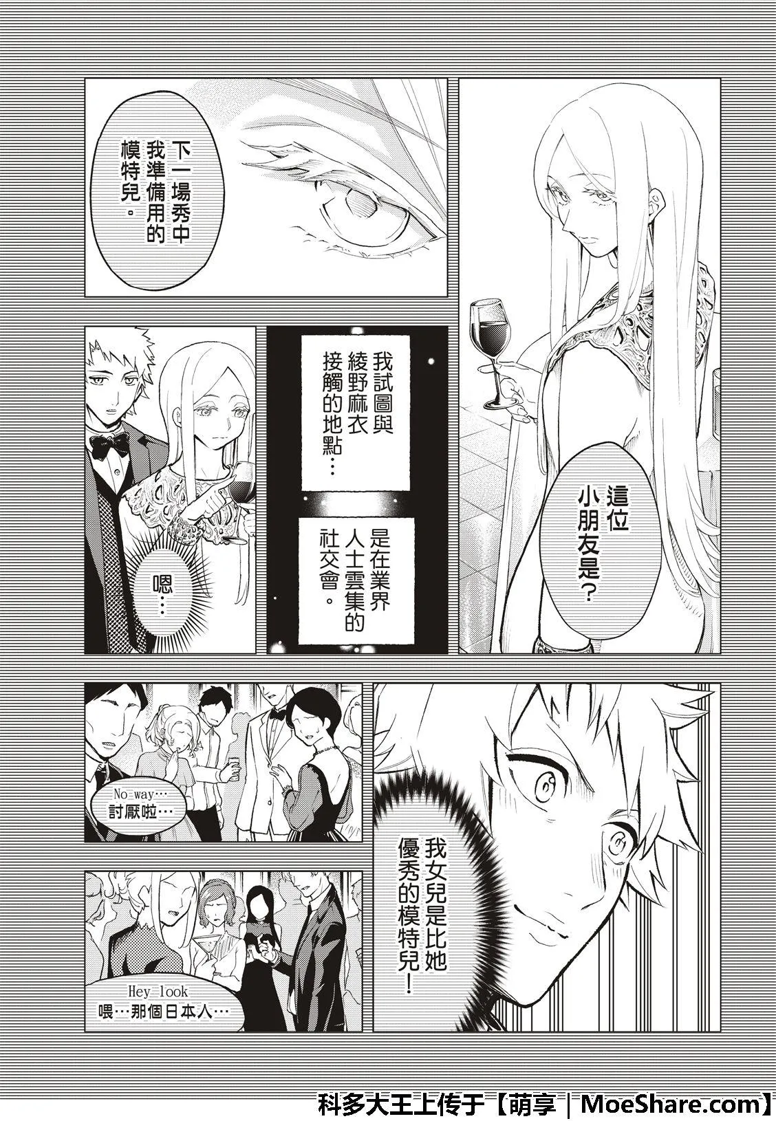 第102话 孝子 第9页