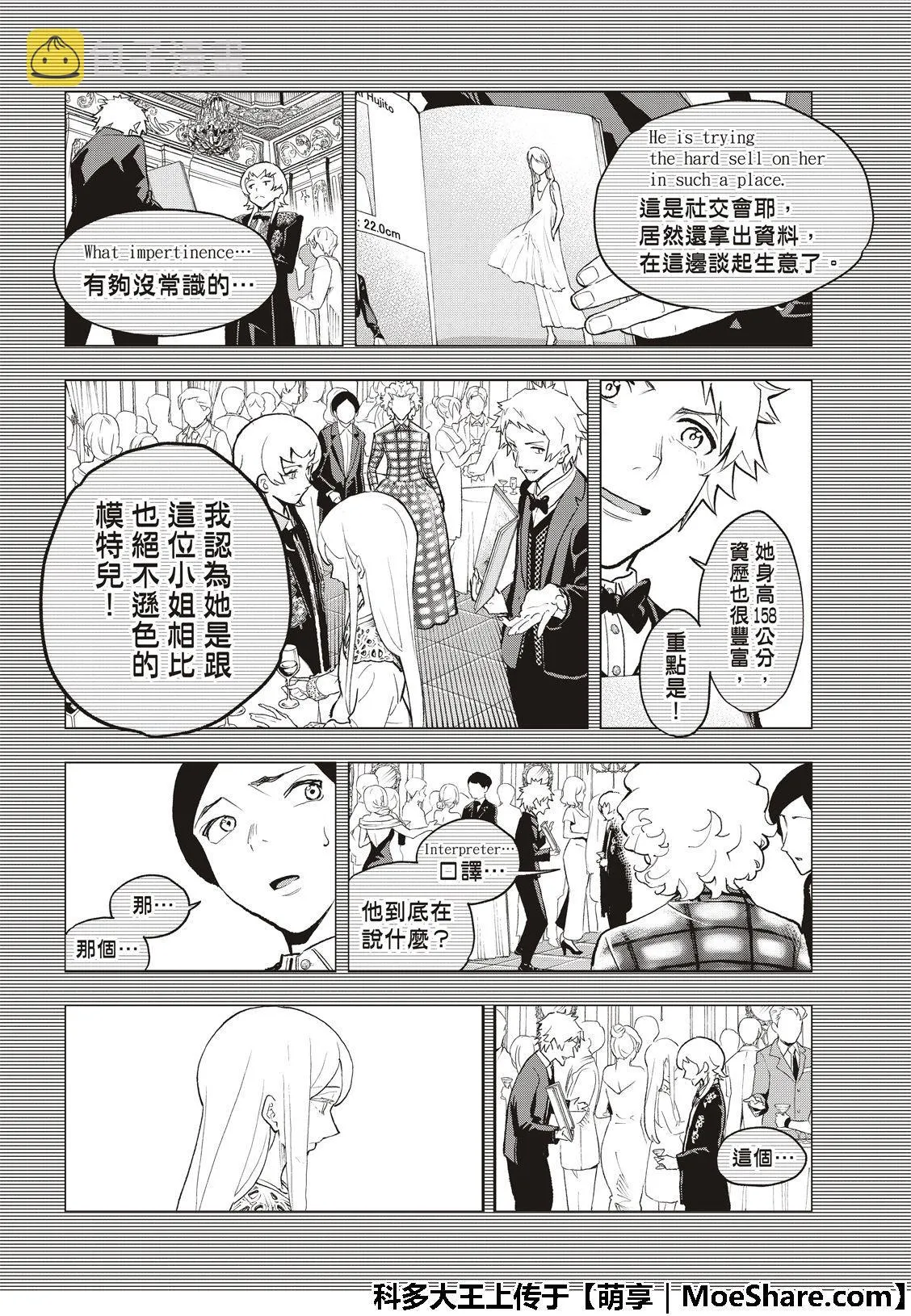 第102话 孝子 第10页