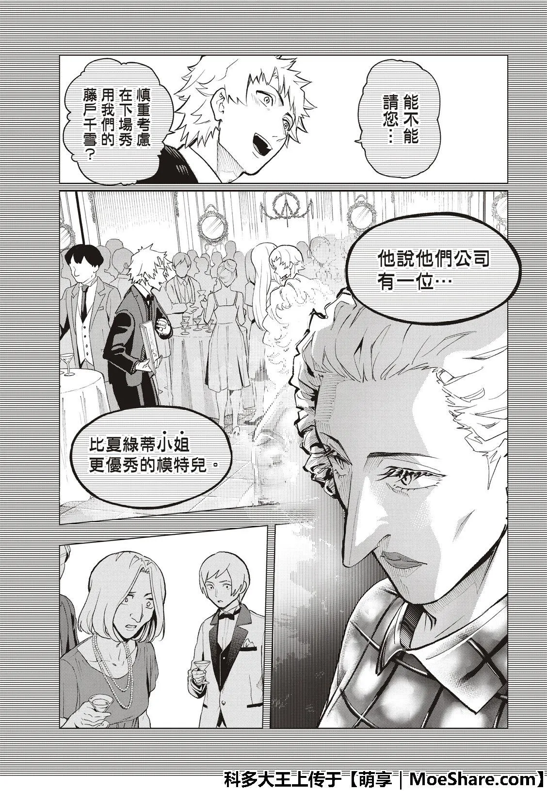 第102话 孝子 第11页