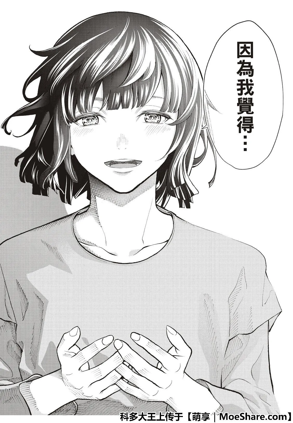 第103话 Mille neige 第14页