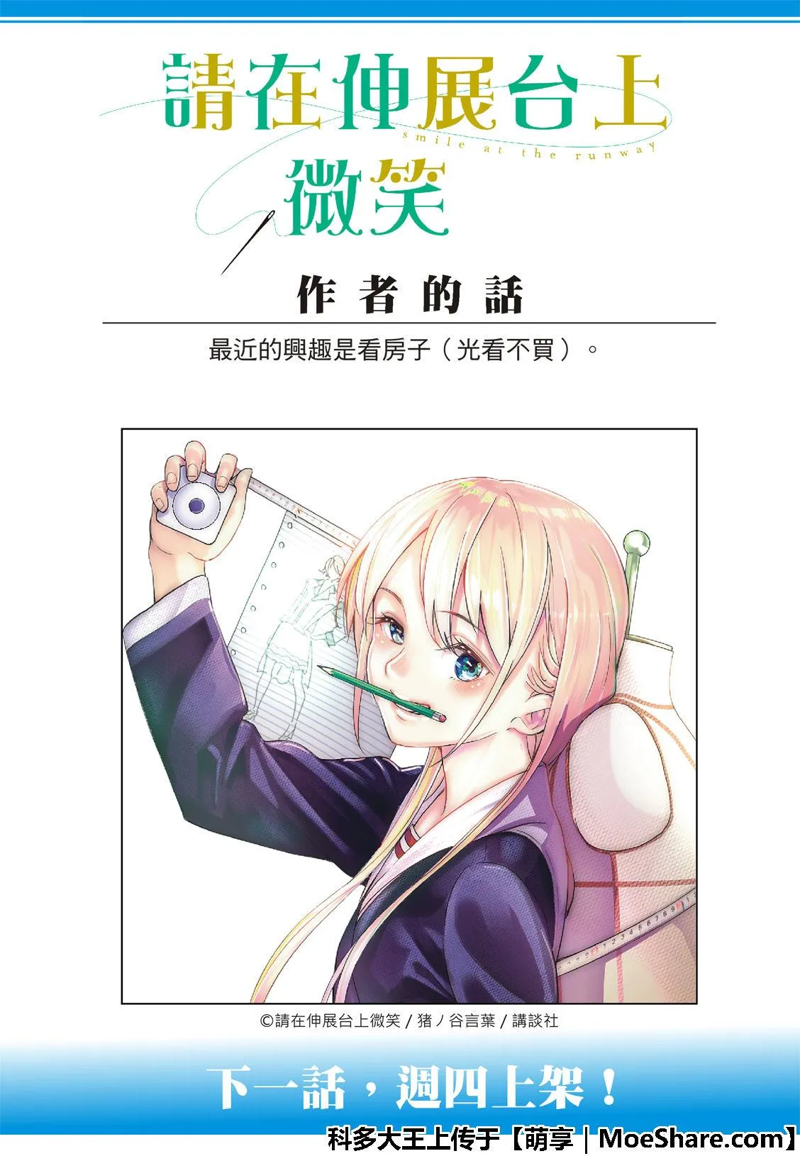 第103话 Mille neige 第23页