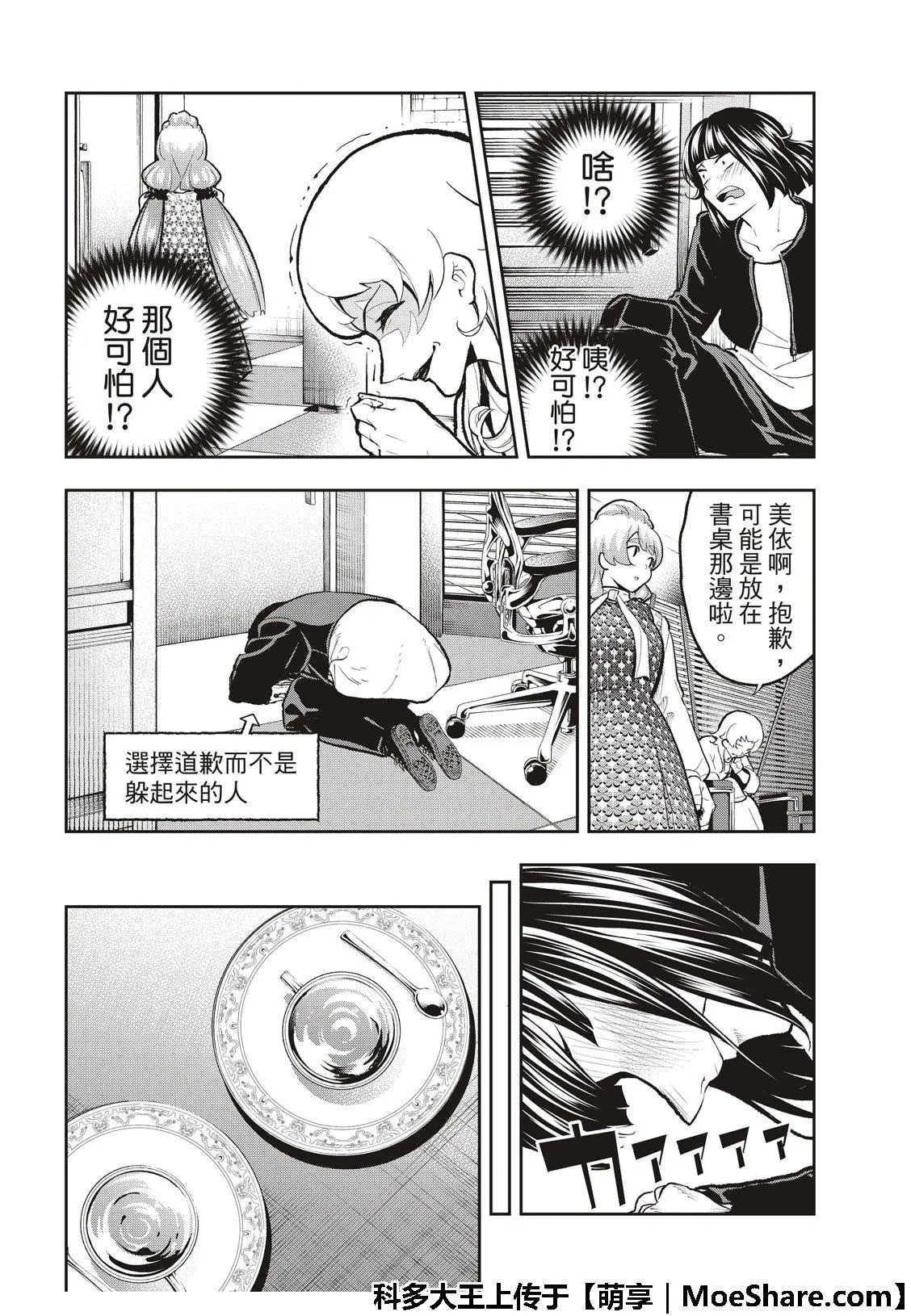 第105话 第8页