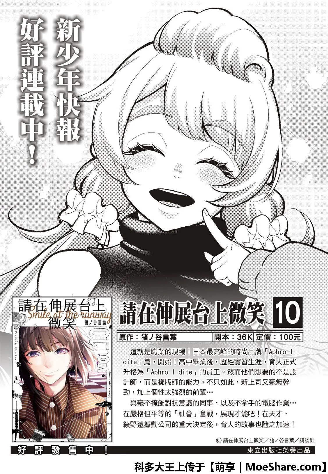 第106话 第2页