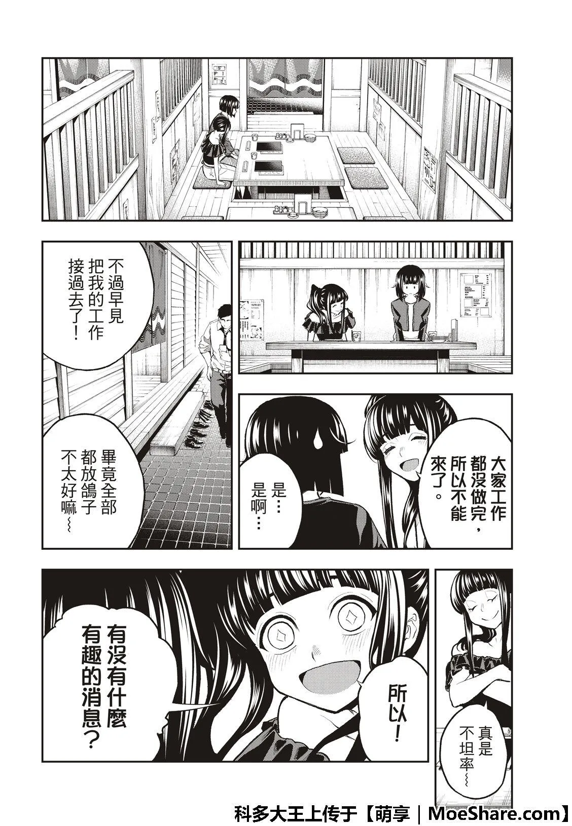 第106话 第6页