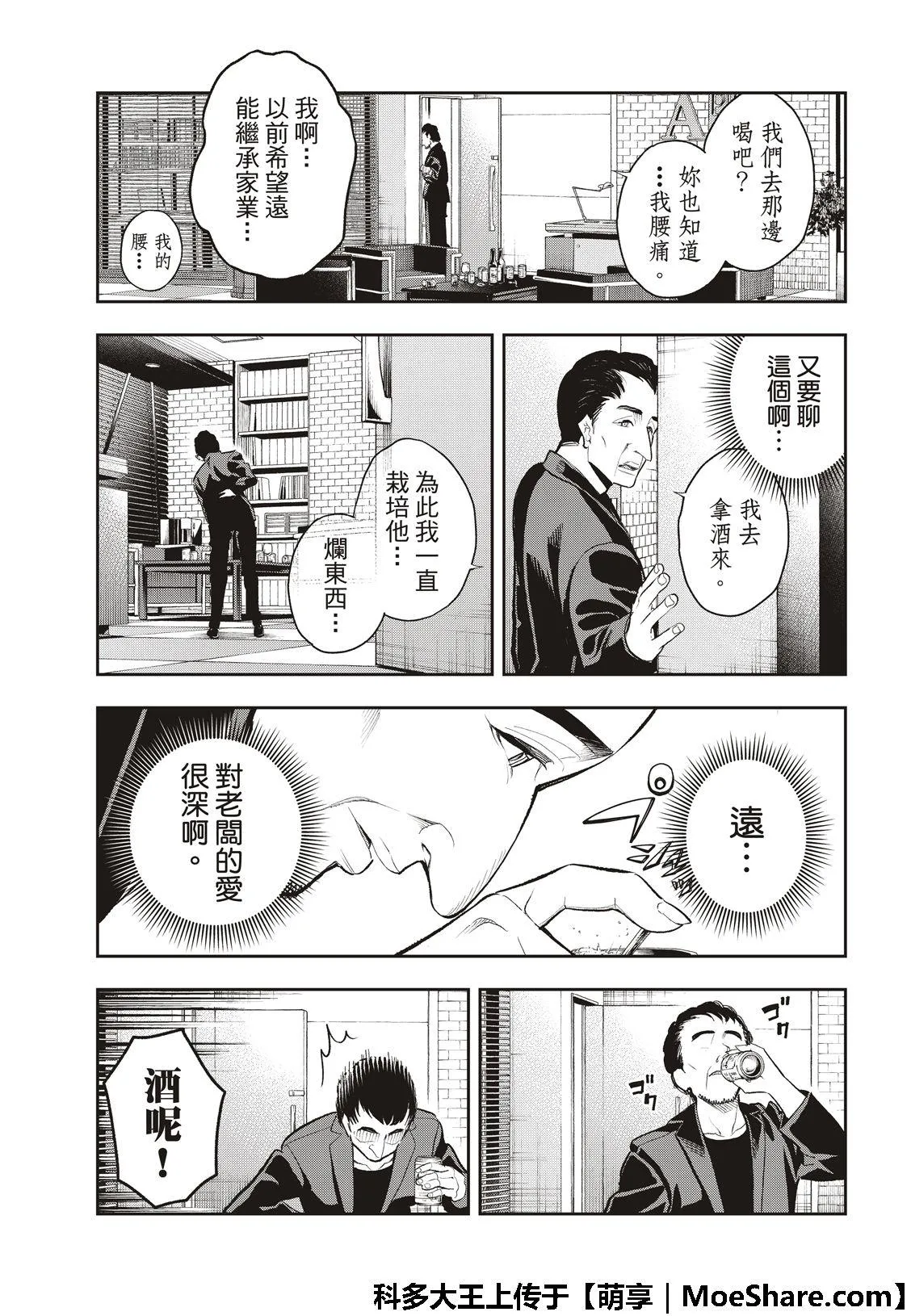 第106话 第9页