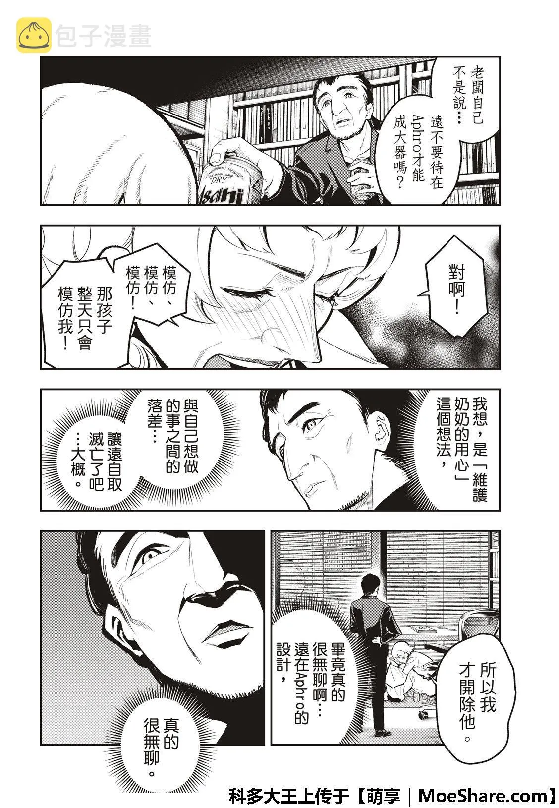 第106话 第10页