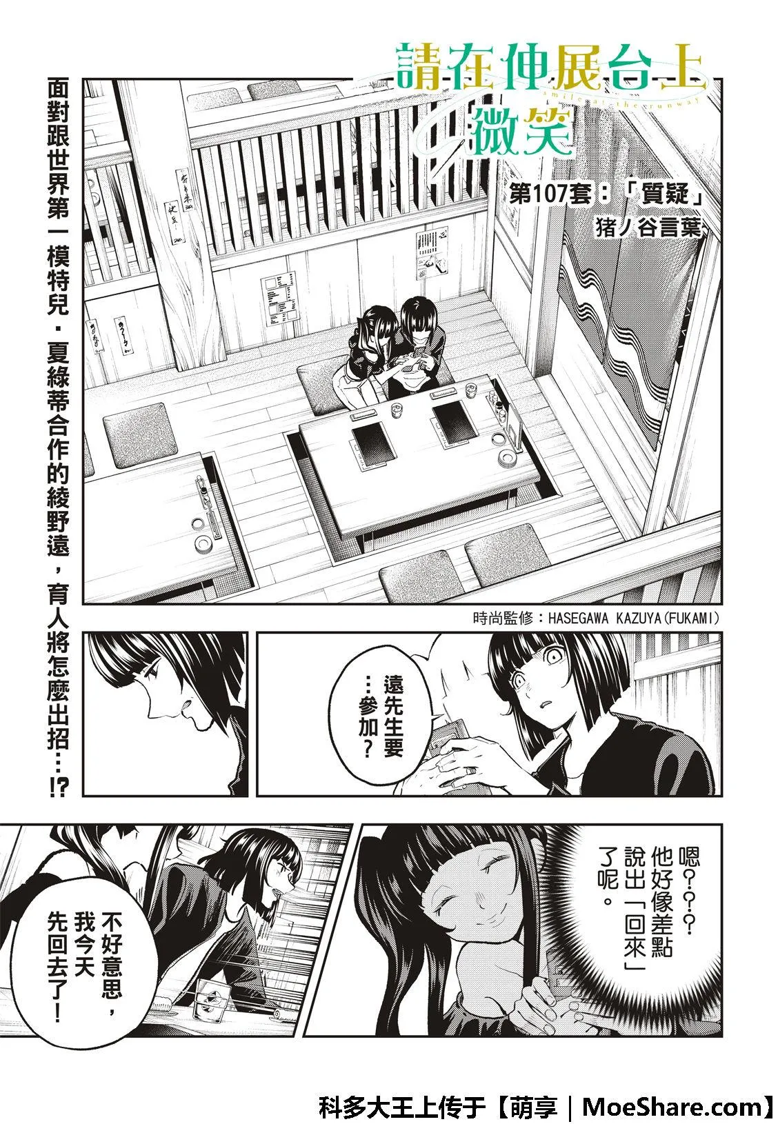 第107话 第3页