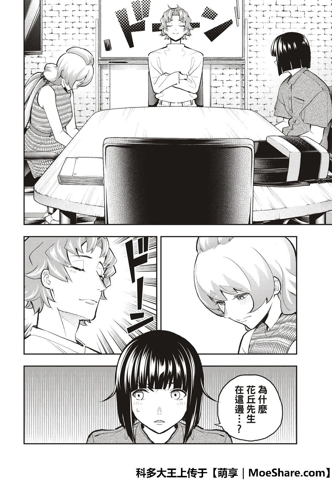 第107话 第8页