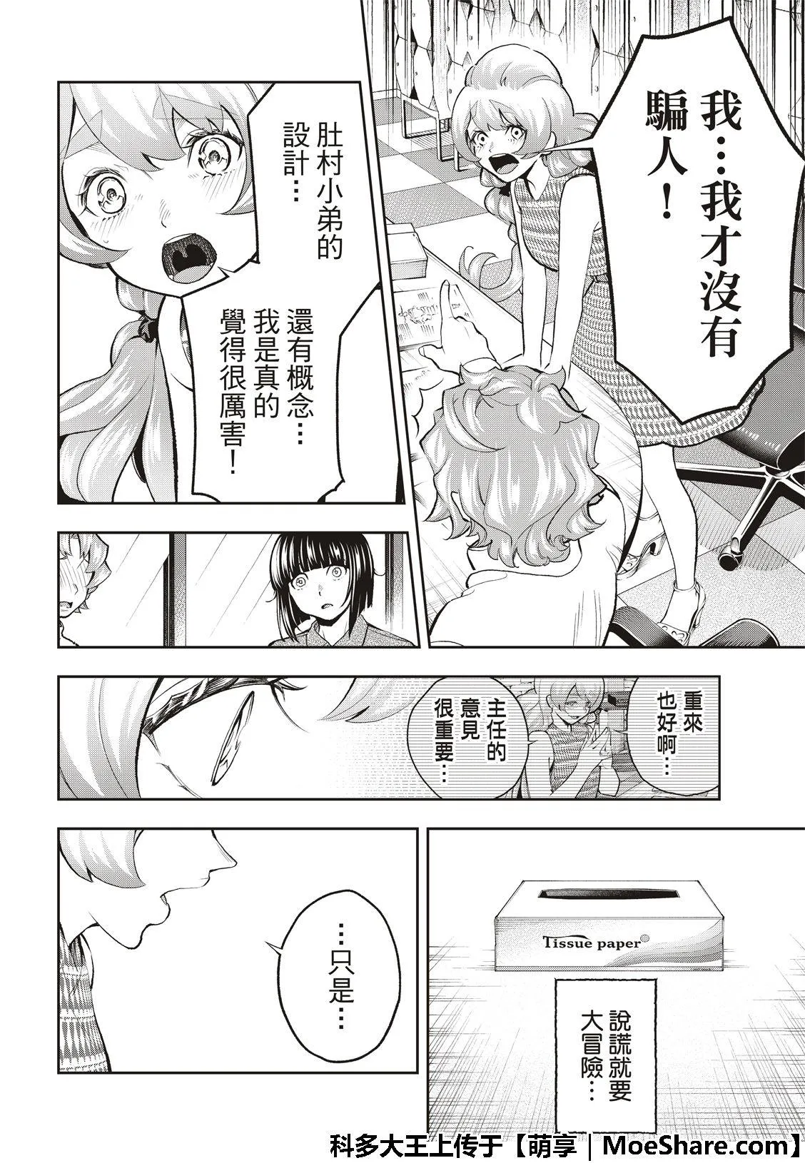 第107话 第18页