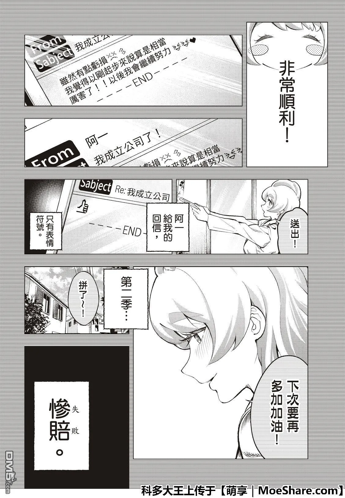 第108话 关于佐久间美依 第8页
