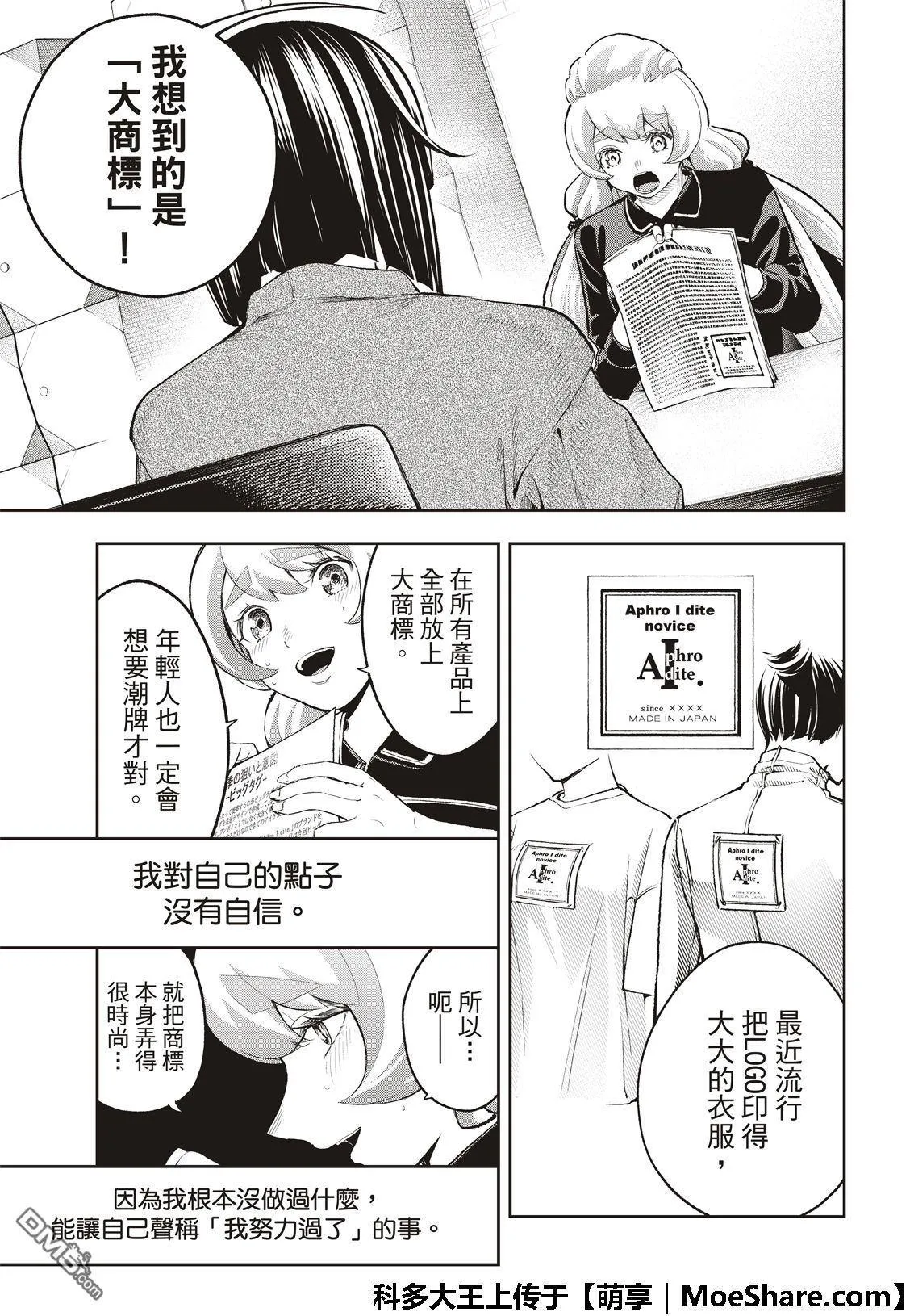 第108话 关于佐久间美依 第17页