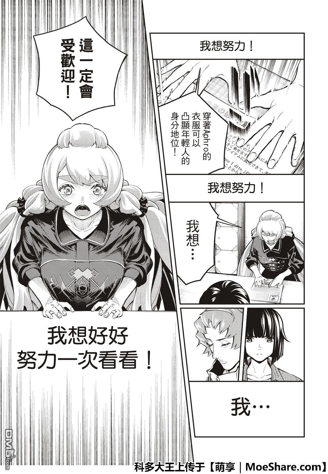 第108话 关于佐久间美依 第19页
