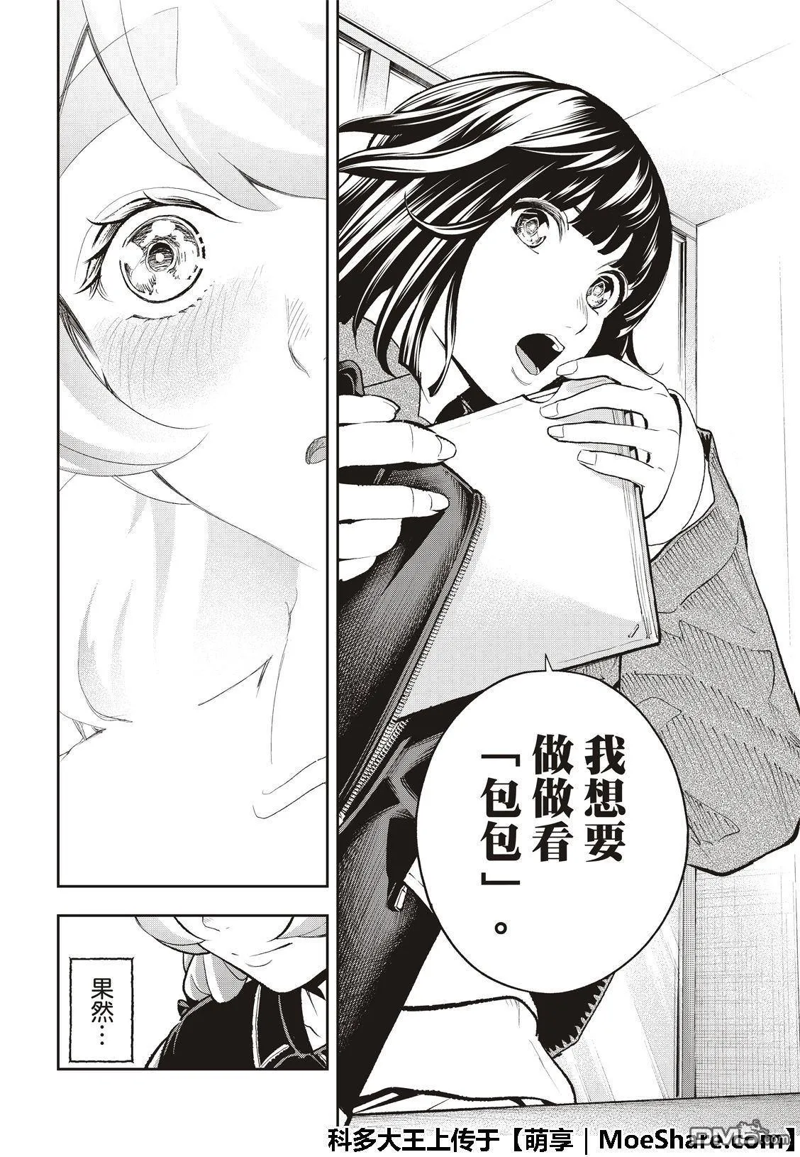 第108话 关于佐久间美依 第20页