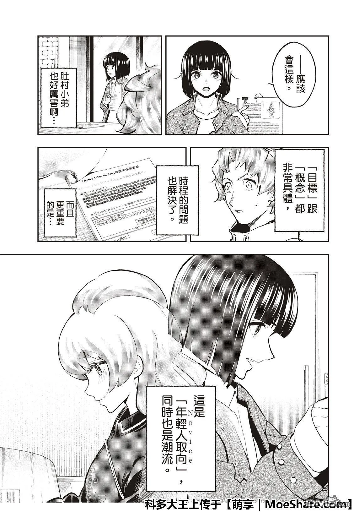 第108话 关于佐久间美依 第21页