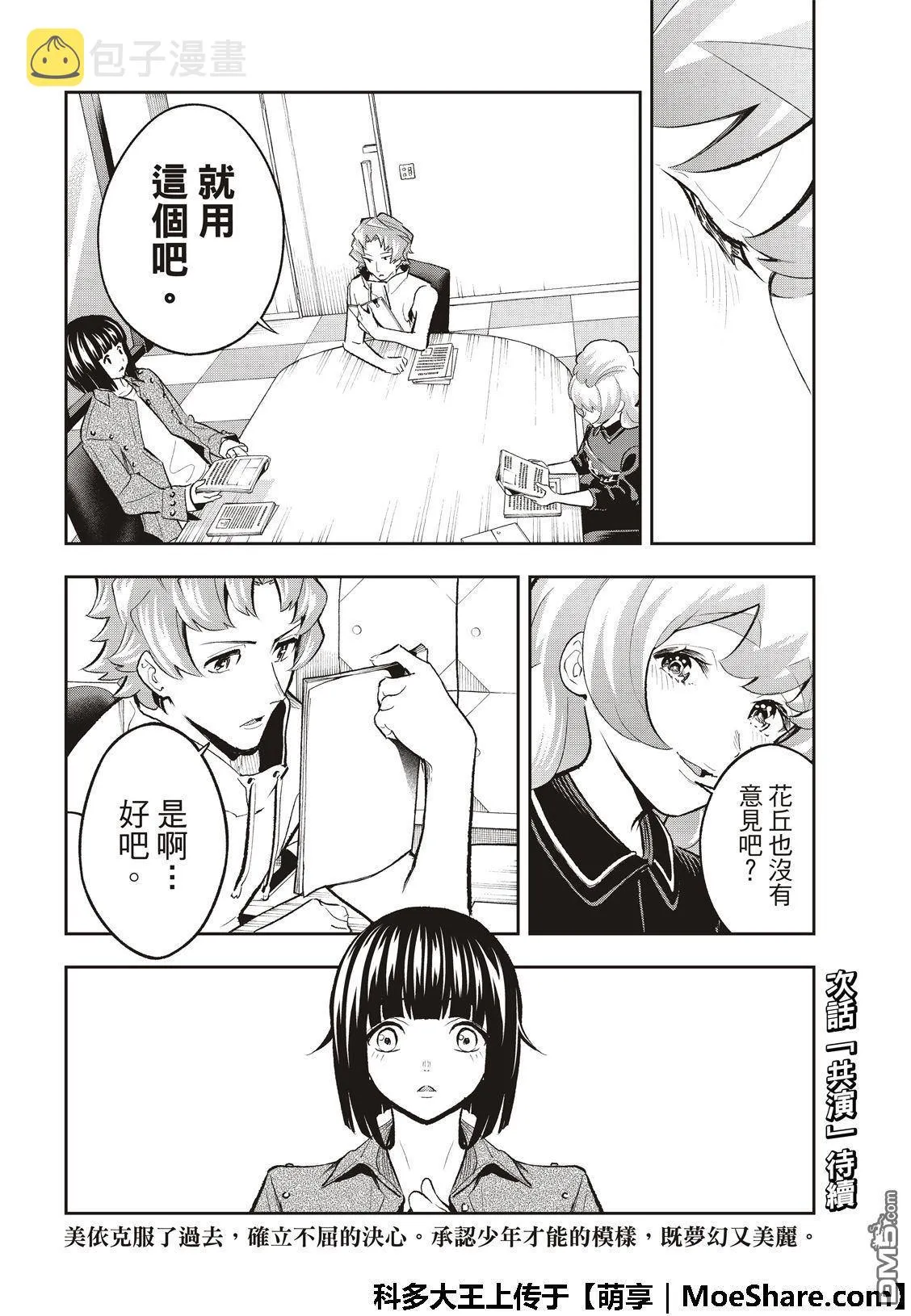 第108话 关于佐久间美依 第22页