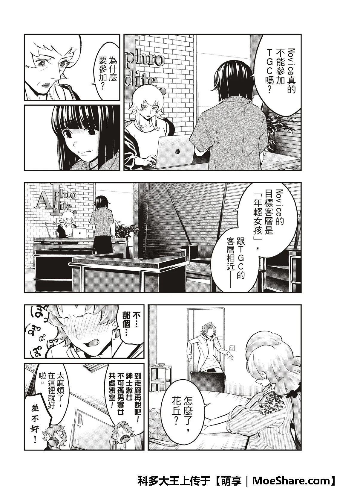 第112话 私情与绕远路 第8页